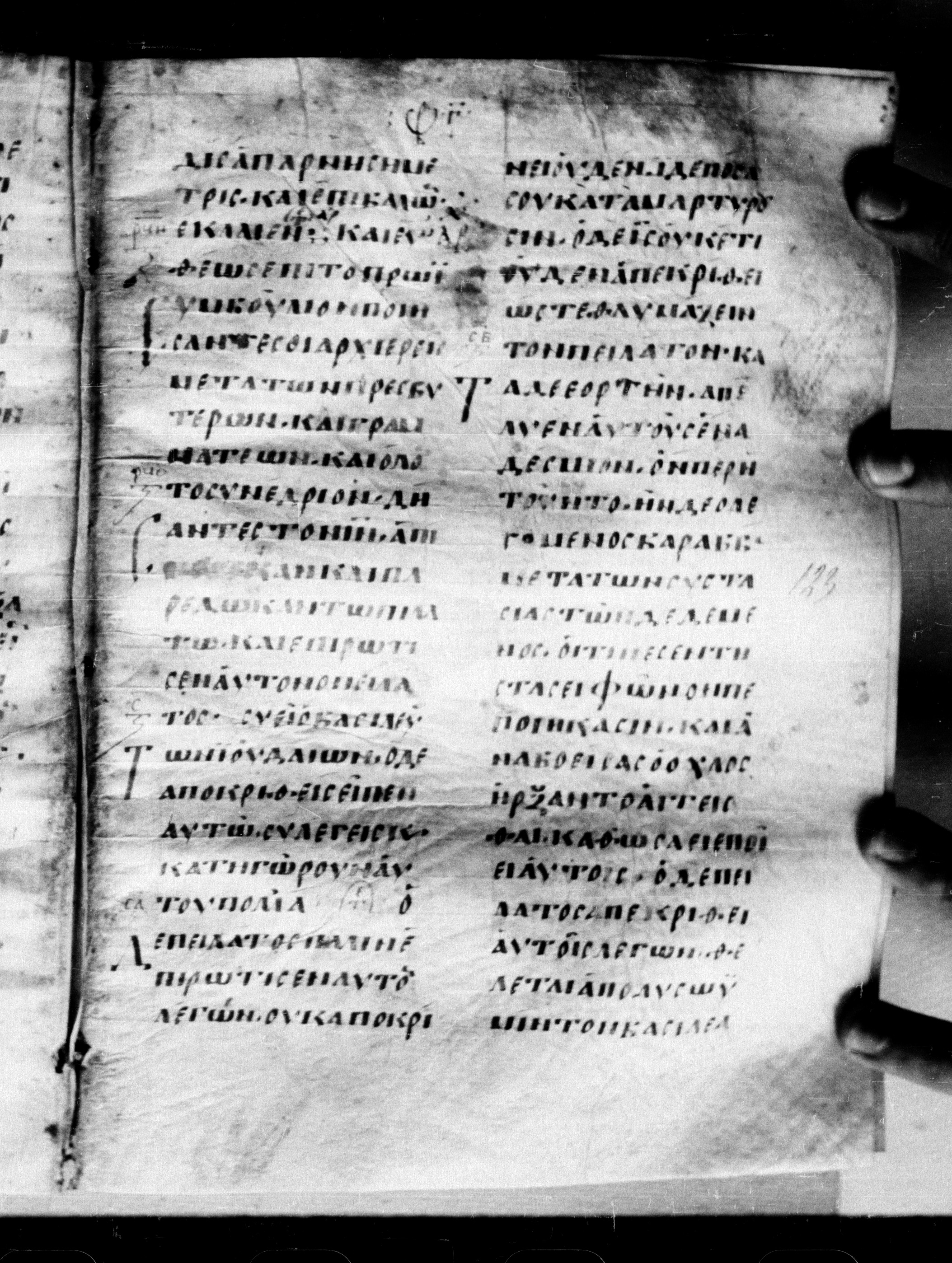 Uncial 0211 showing Mark 15:2 from 7th - 9th Century, currently housed at Georgian National Center of Manuscripts, Tbilisi, Georgia