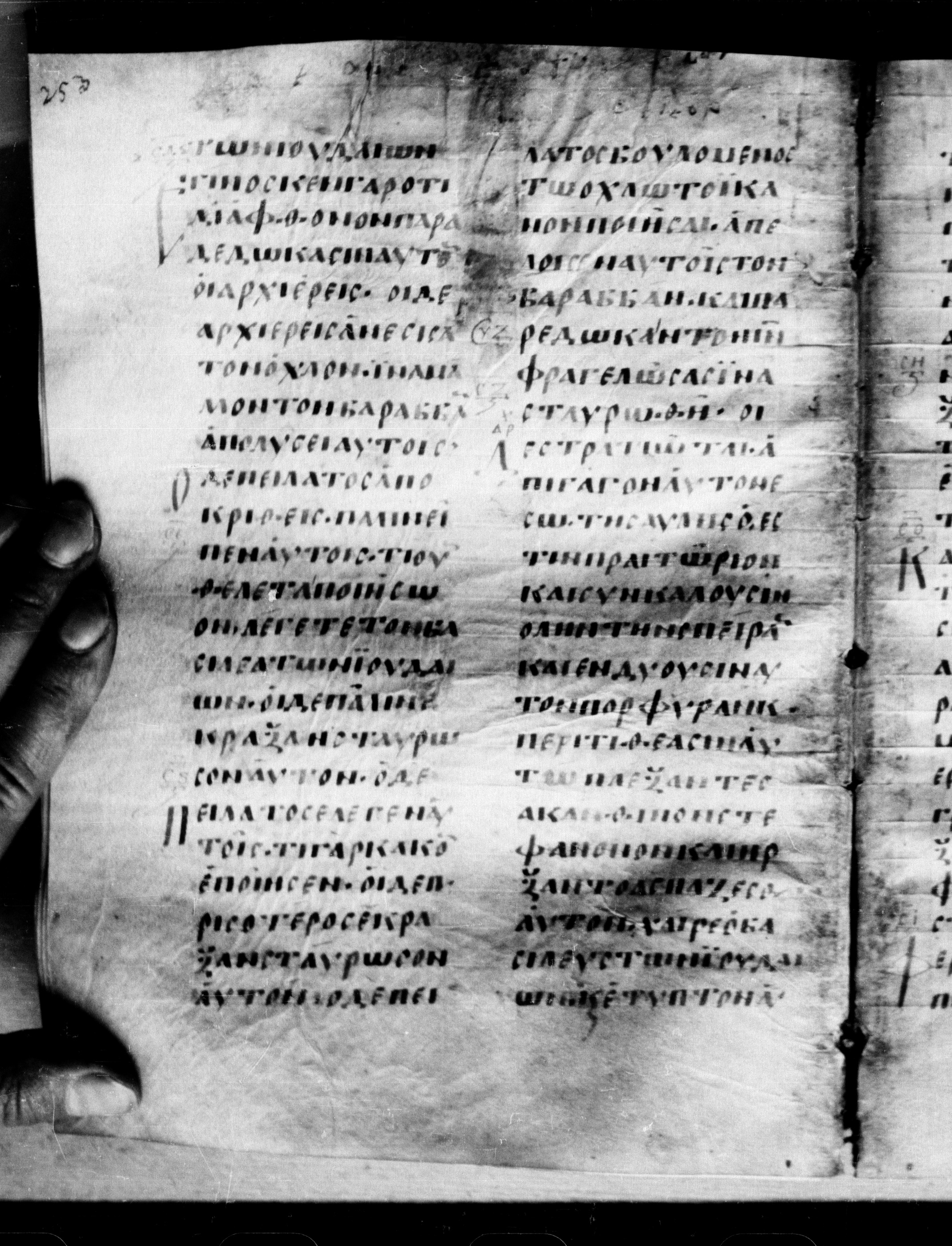 Uncial 0211 showing Mark 15:13 from 7th - 9th Century, currently housed at Georgian National Center of Manuscripts, Tbilisi, Georgia