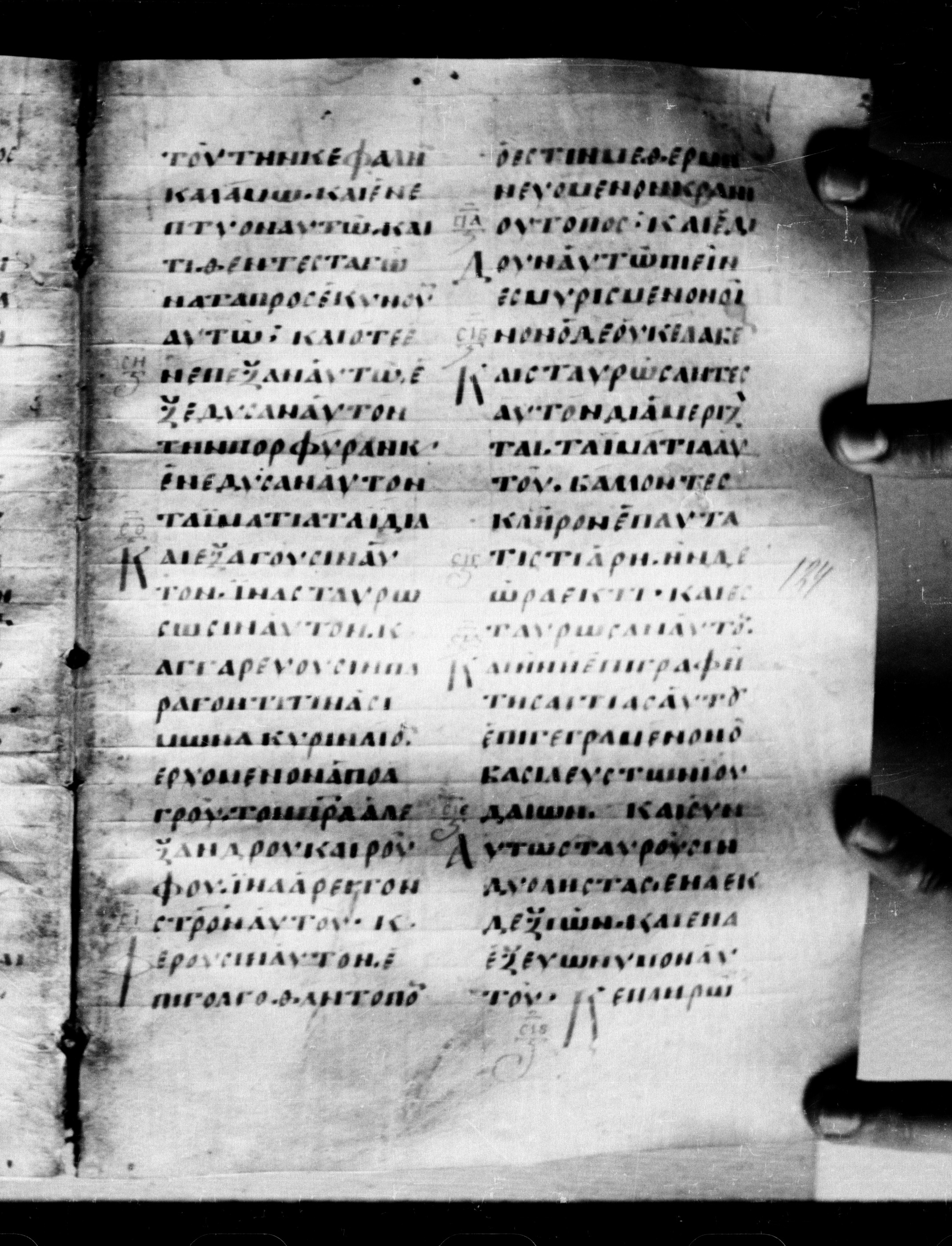 Uncial 0211 showing Mark 15:21 from 7th - 9th Century, currently housed at Georgian National Center of Manuscripts, Tbilisi, Georgia