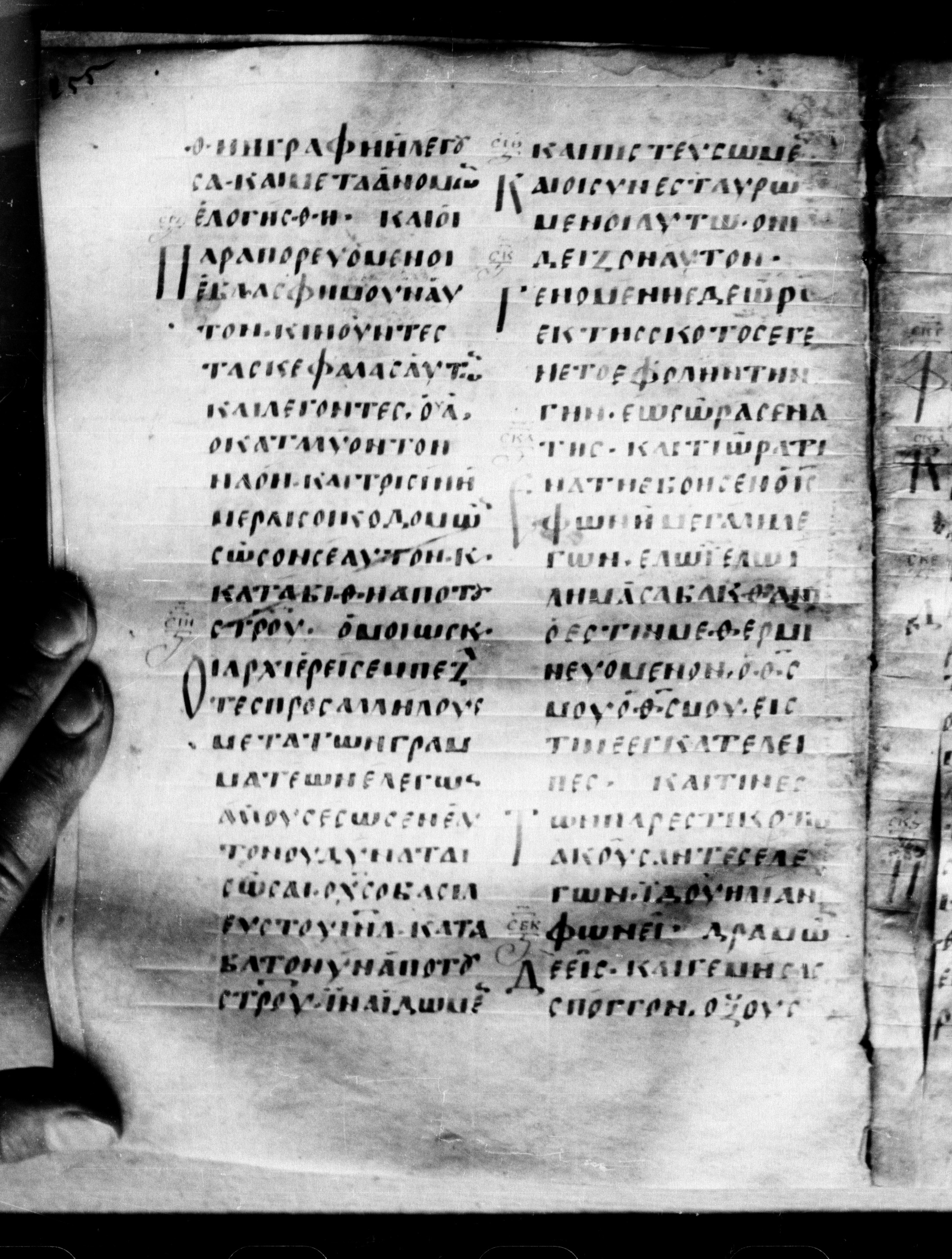 Uncial 0211 showing Mark 15:32 from 7th - 9th Century, currently housed at Georgian National Center of Manuscripts, Tbilisi, Georgia