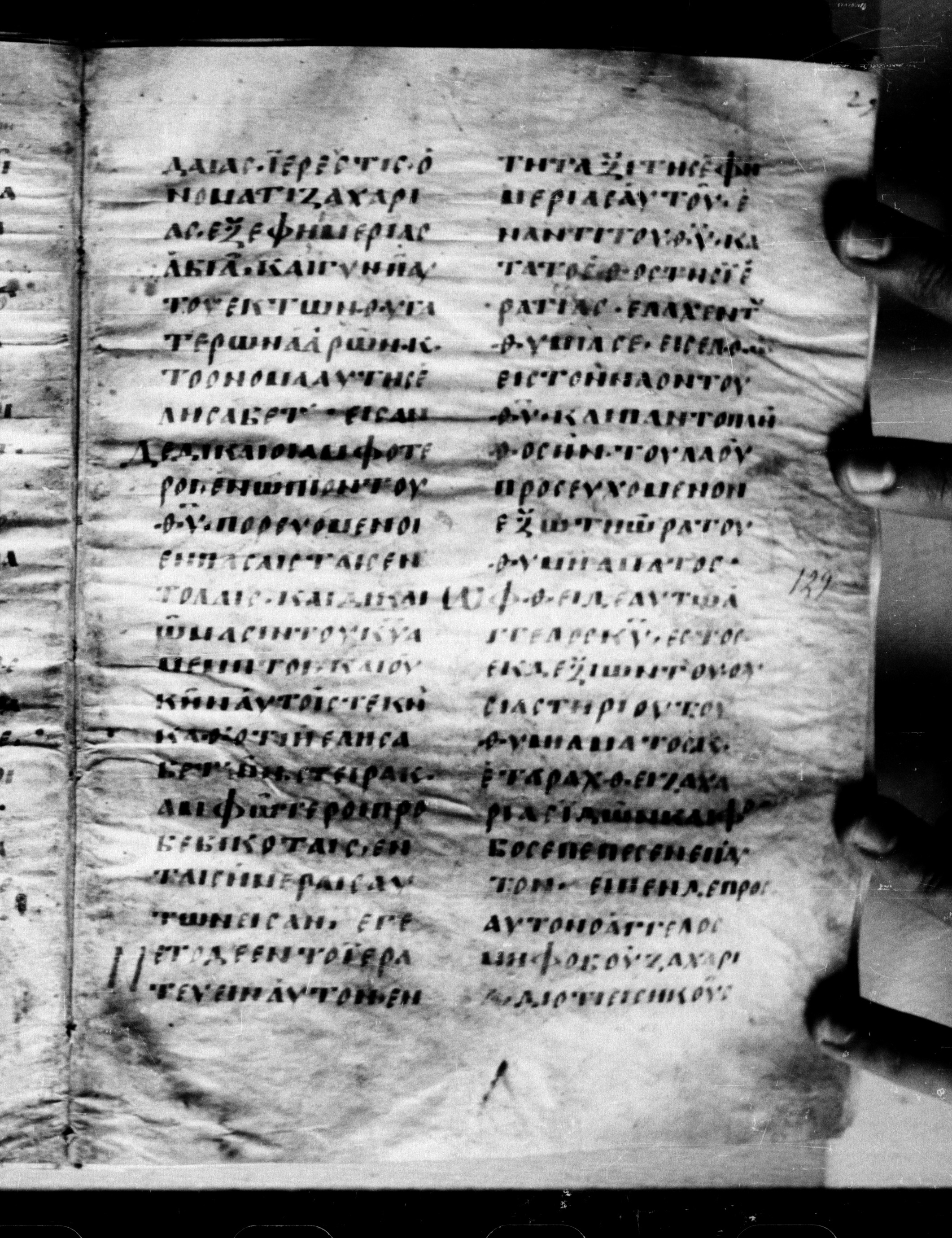 Uncial 0211 (Scan 1) showing Luke 1:13 from 7th - 9th Century, currently housed at Georgian National Center of Manuscripts, Tbilisi, Georgia