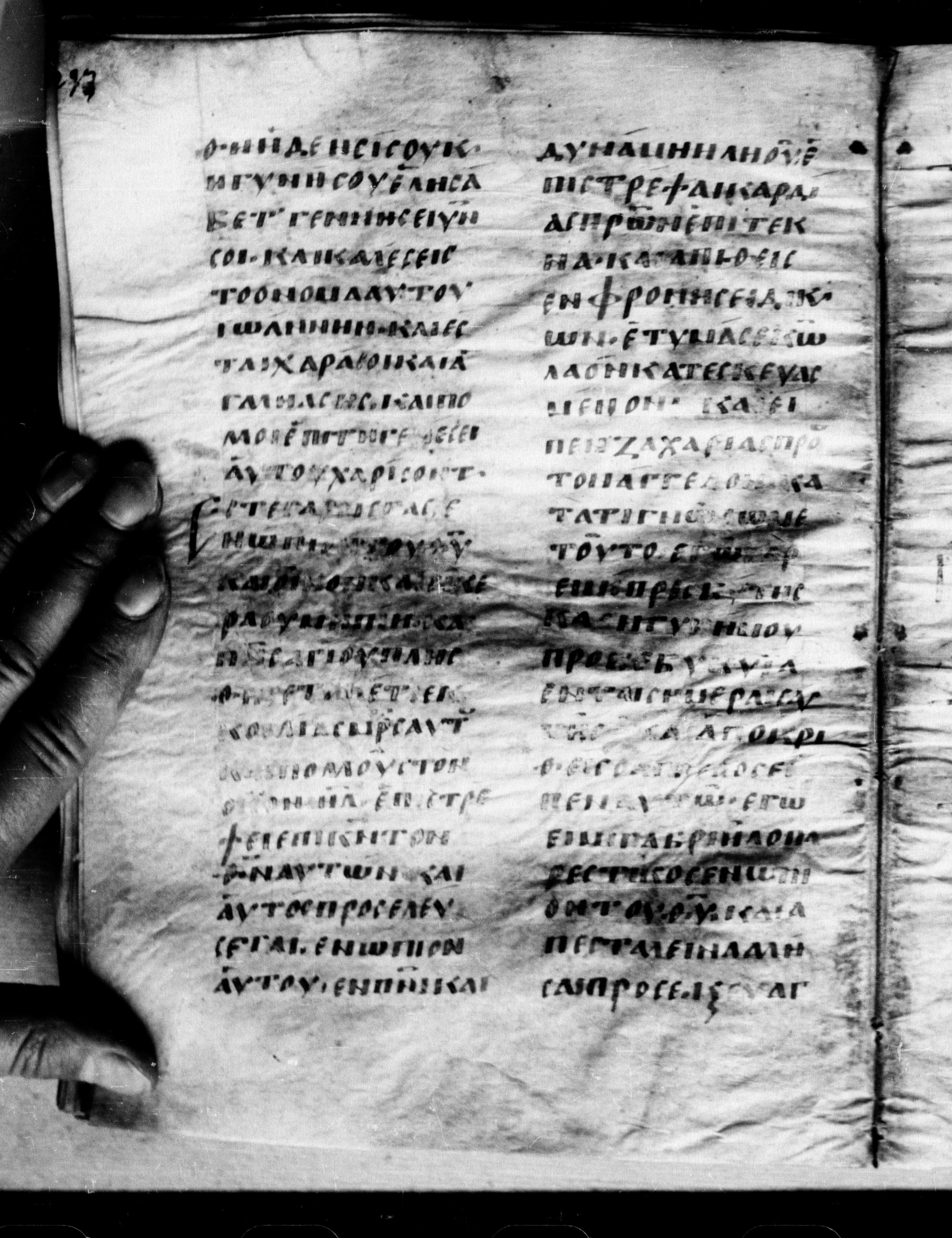 Uncial 0211 (Scan 2) showing Luke 1:13 from 7th - 9th Century, currently housed at Georgian National Center of Manuscripts, Tbilisi, Georgia