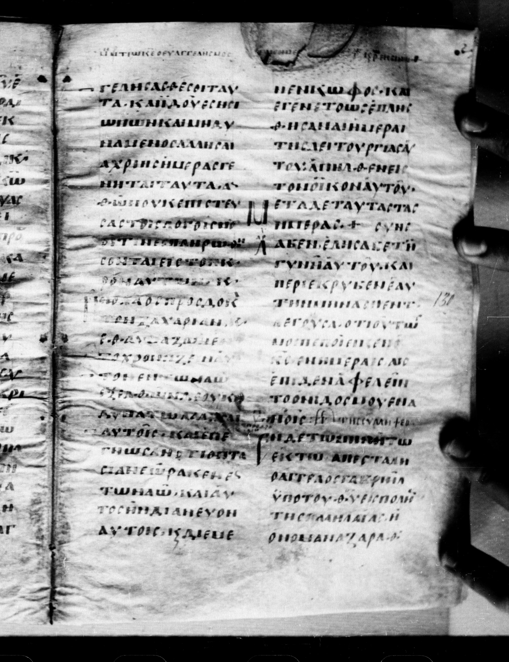 Uncial 0211 showing Luke 1:21 from 7th - 9th Century, currently housed at Georgian National Center of Manuscripts, Tbilisi, Georgia