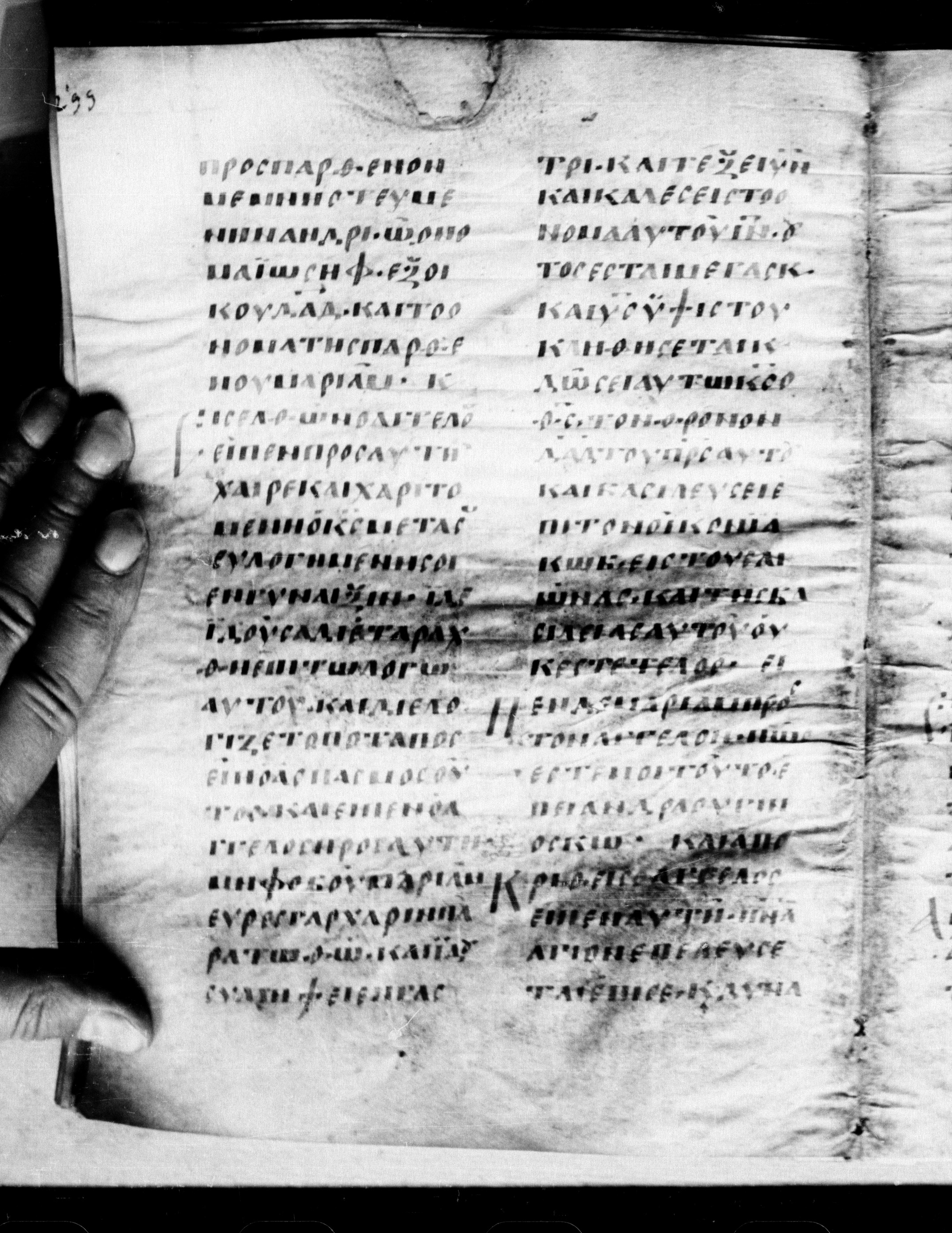 Uncial 0211 showing Luke 1:32 from 7th - 9th Century, currently housed at Georgian National Center of Manuscripts, Tbilisi, Georgia