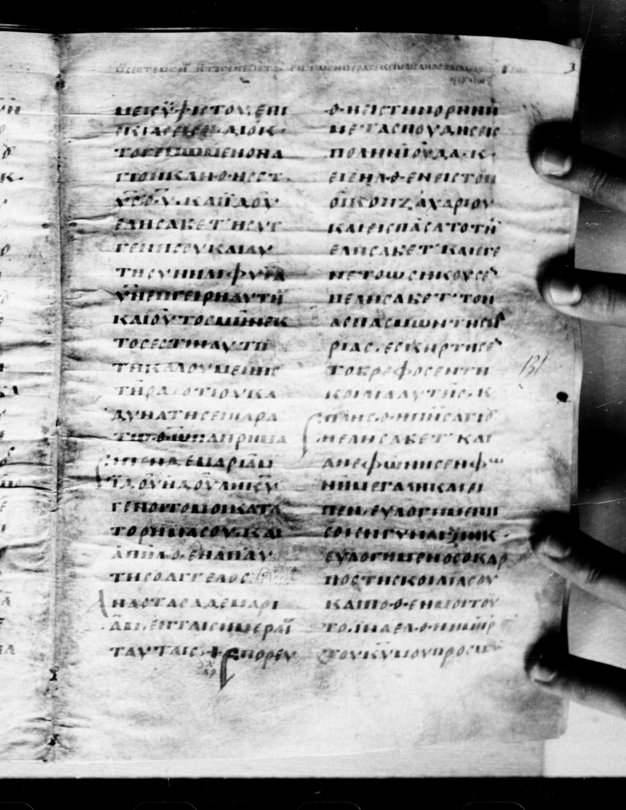 Uncial 0211 showing Luke 1:39 from 7th - 9th Century, currently housed at Georgian National Center of Manuscripts, Tbilisi, Georgia
