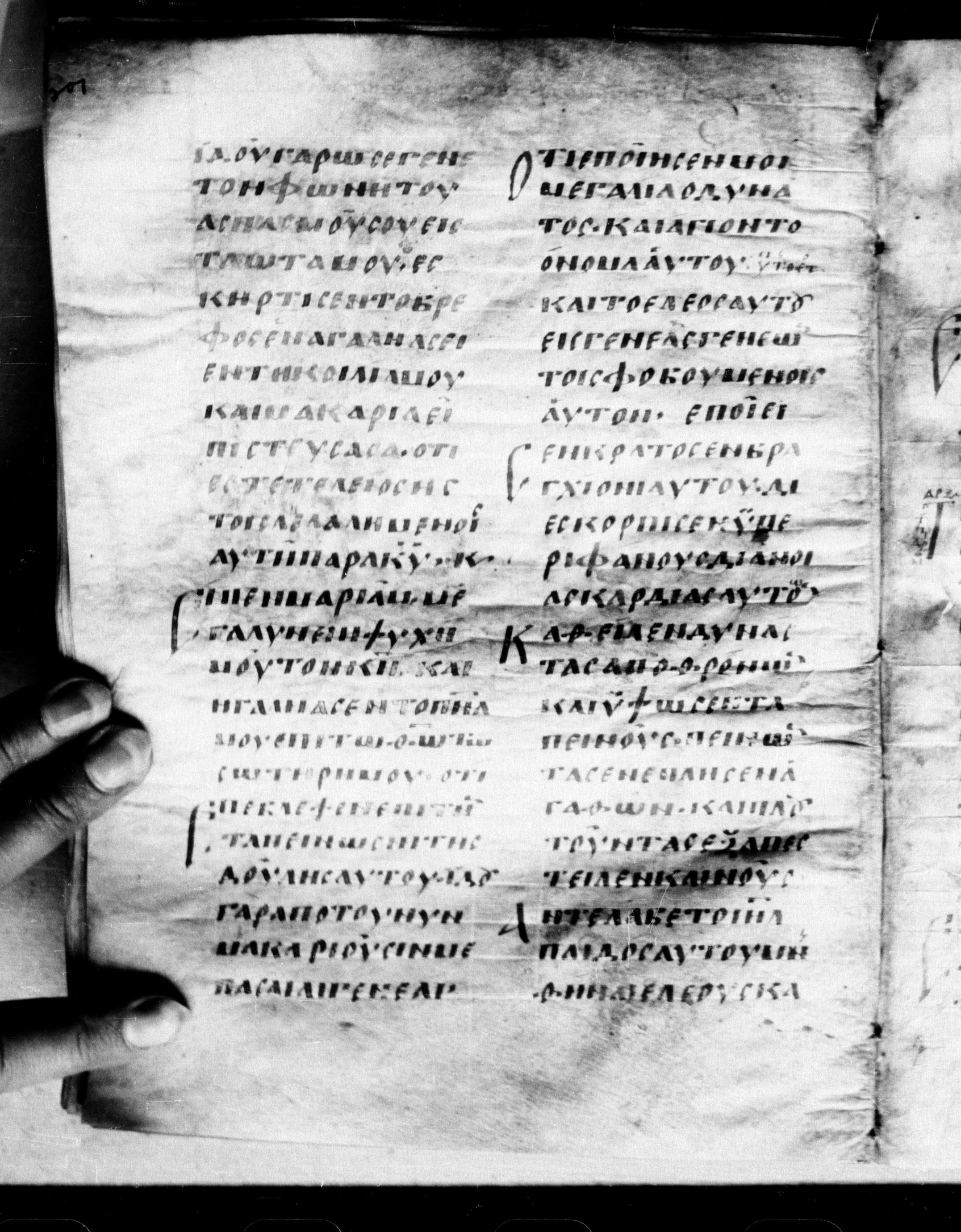Uncial 0211 showing Luke 1:49 from 7th - 9th Century, currently housed at Georgian National Center of Manuscripts, Tbilisi, Georgia