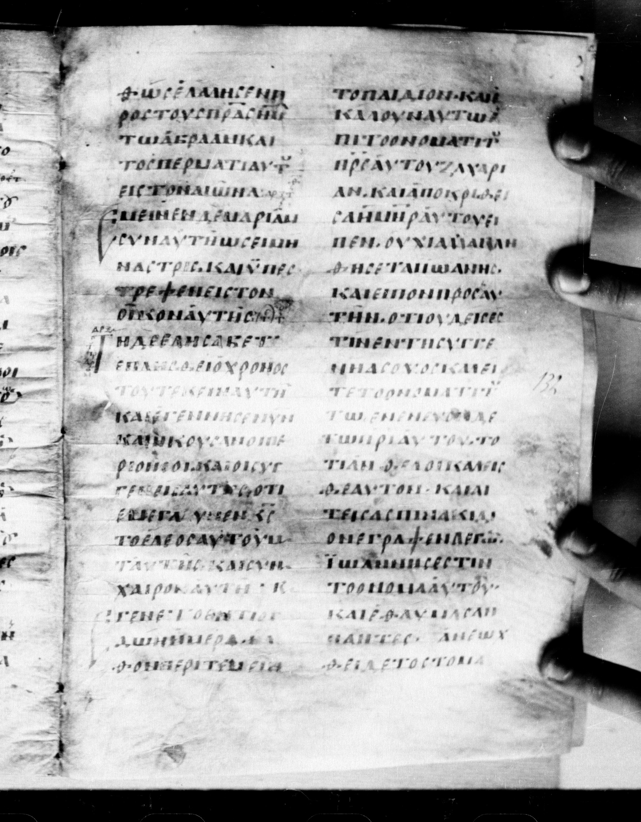 Uncial 0211 (Scan 1) showing Luke 1:64 from 7th - 9th Century, currently housed at Georgian National Center of Manuscripts, Tbilisi, Georgia