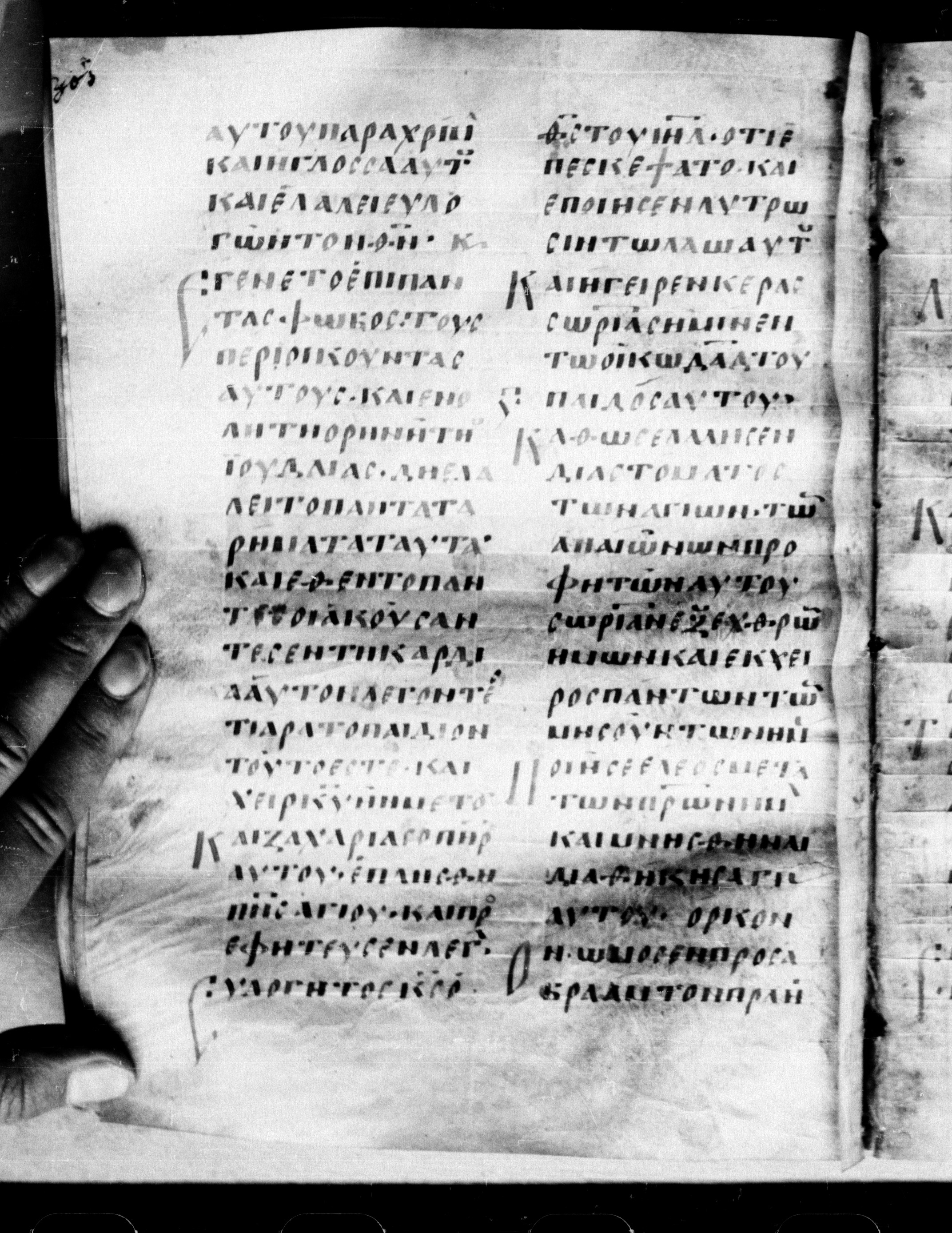 Uncial 0211 showing Luke 1:71 from 7th - 9th Century, currently housed at Georgian National Center of Manuscripts, Tbilisi, Georgia