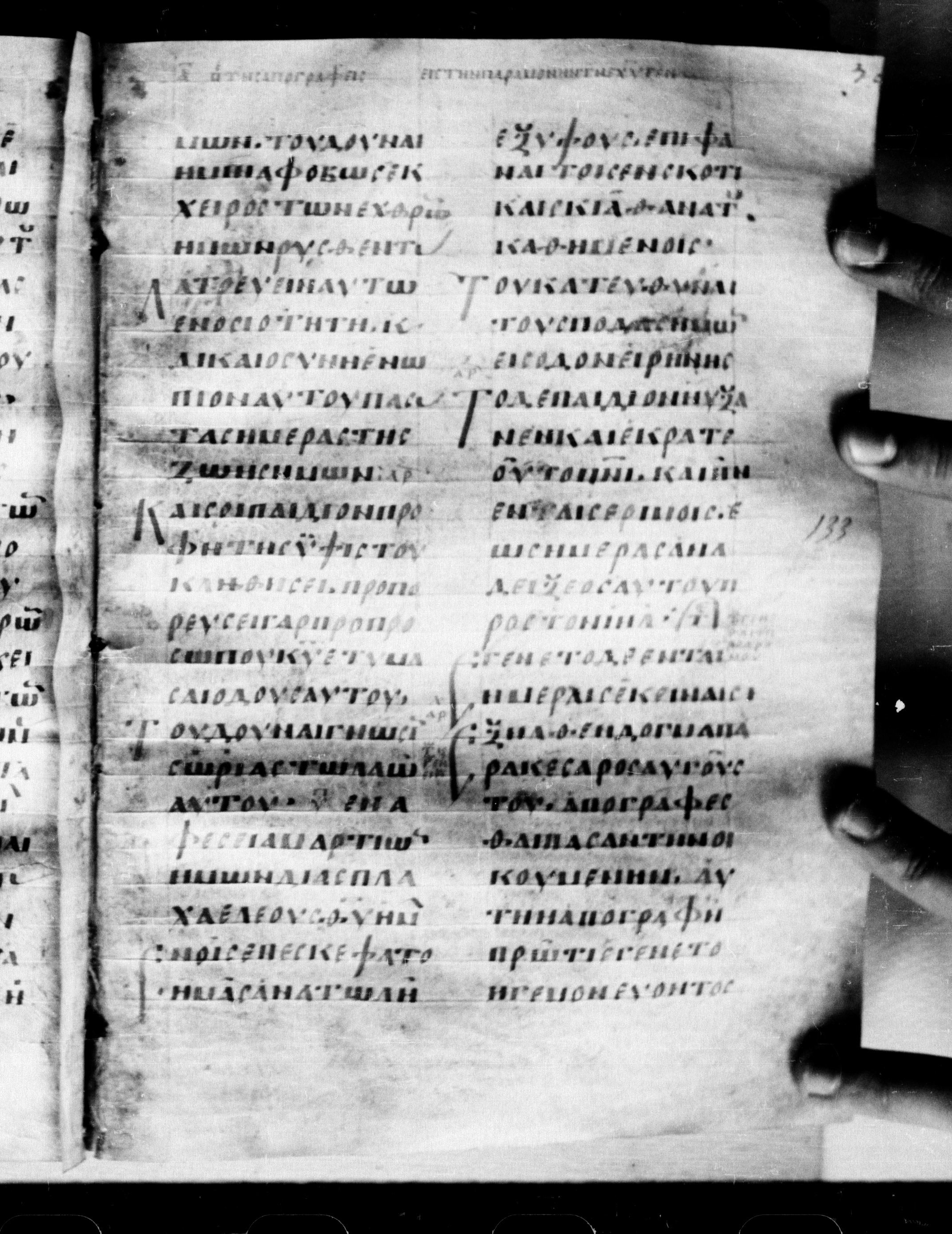 Uncial 0211 showing Luke 2:0 from 7th - 9th Century, currently housed at Georgian National Center of Manuscripts, Tbilisi, Georgia