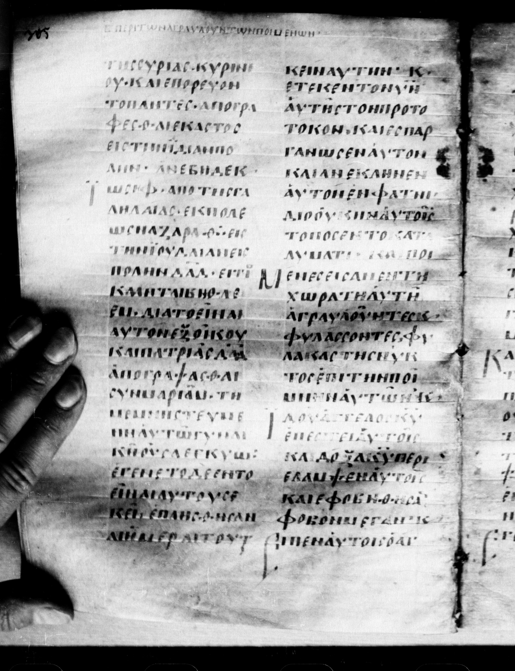 Uncial 0211 showing Luke 2:3 from 7th - 9th Century, currently housed at Georgian National Center of Manuscripts, Tbilisi, Georgia
