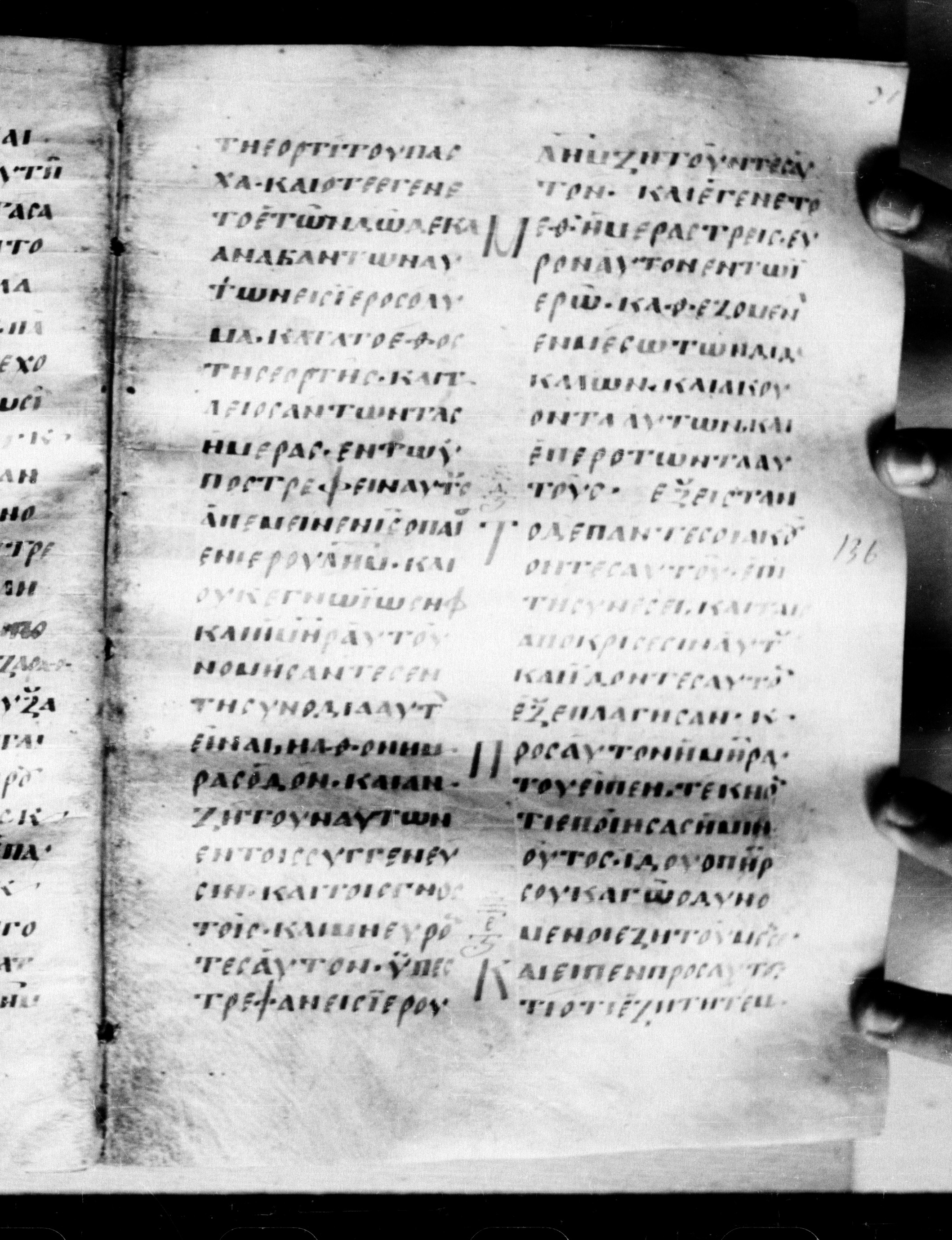 Uncial 0211 (Scan 1) showing Luke 2:49 from 7th - 9th Century, currently housed at Georgian National Center of Manuscripts, Tbilisi, Georgia