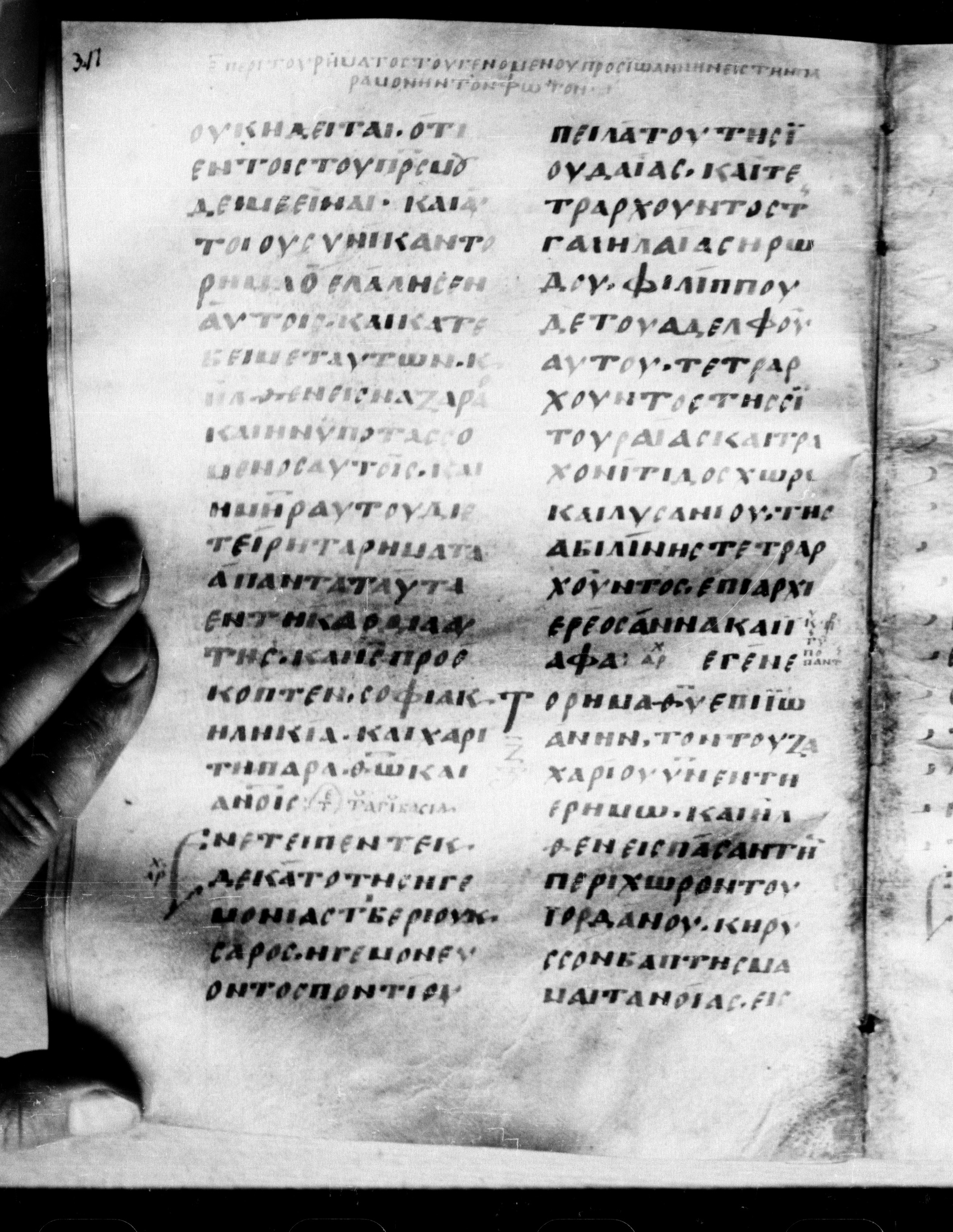 Uncial 0211 (Scan 2) showing Luke 2:49 from 7th - 9th Century, currently housed at Georgian National Center of Manuscripts, Tbilisi, Georgia