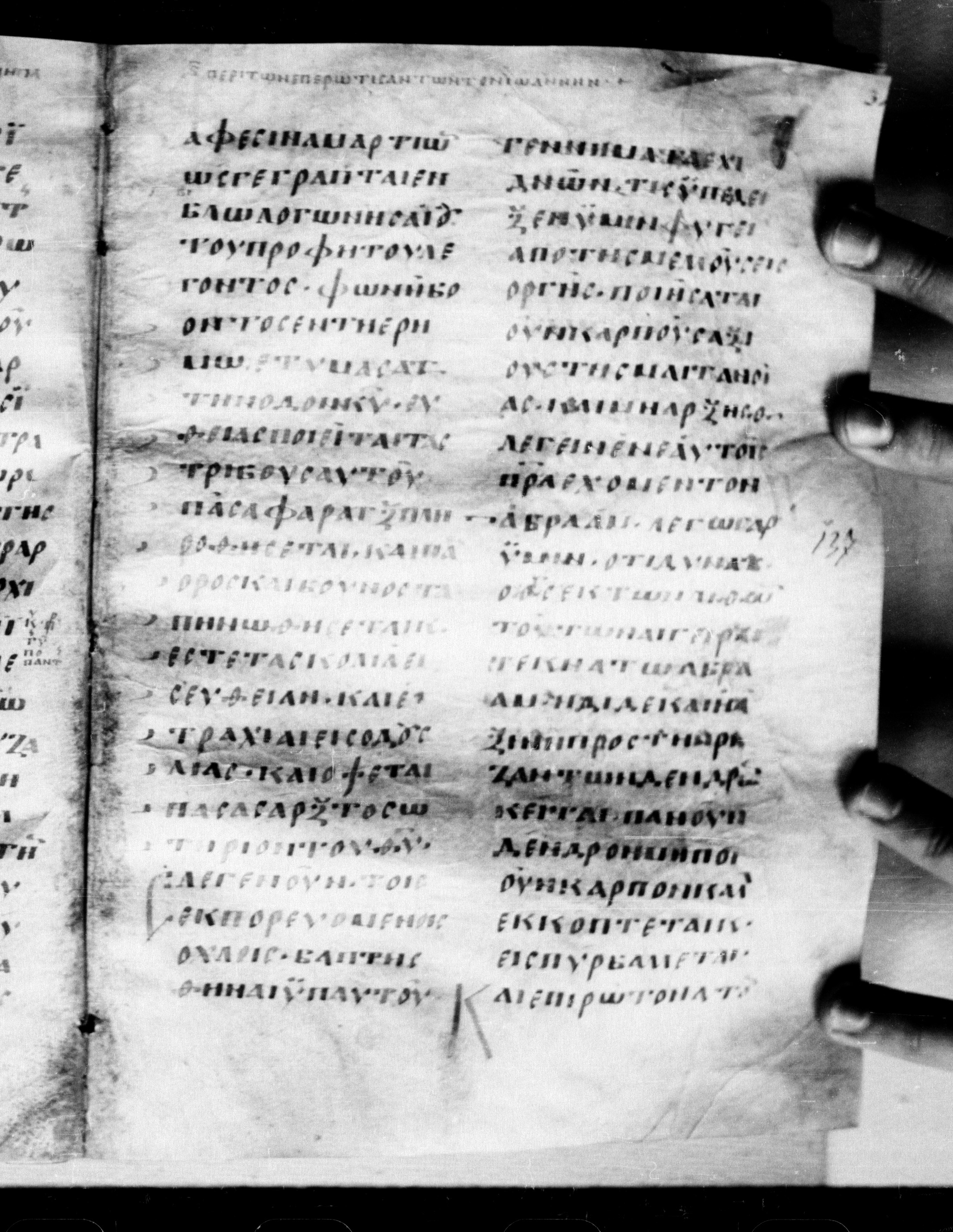 Uncial 0211 showing Luke 3:4 from 7th - 9th Century, currently housed at Georgian National Center of Manuscripts, Tbilisi, Georgia