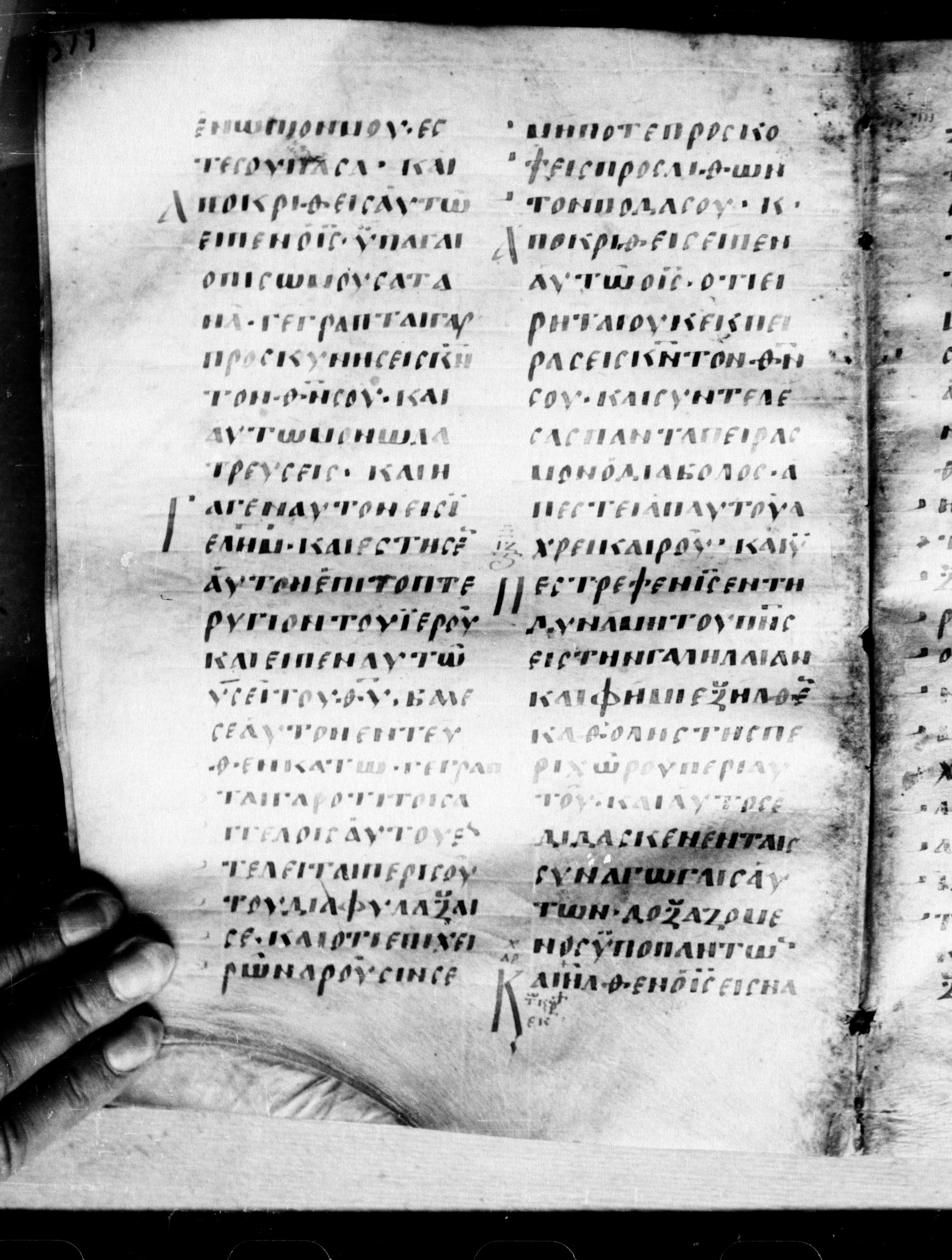 Uncial 0211 showing Luke 4:13 from 7th - 9th Century, currently housed at Georgian National Center of Manuscripts, Tbilisi, Georgia
