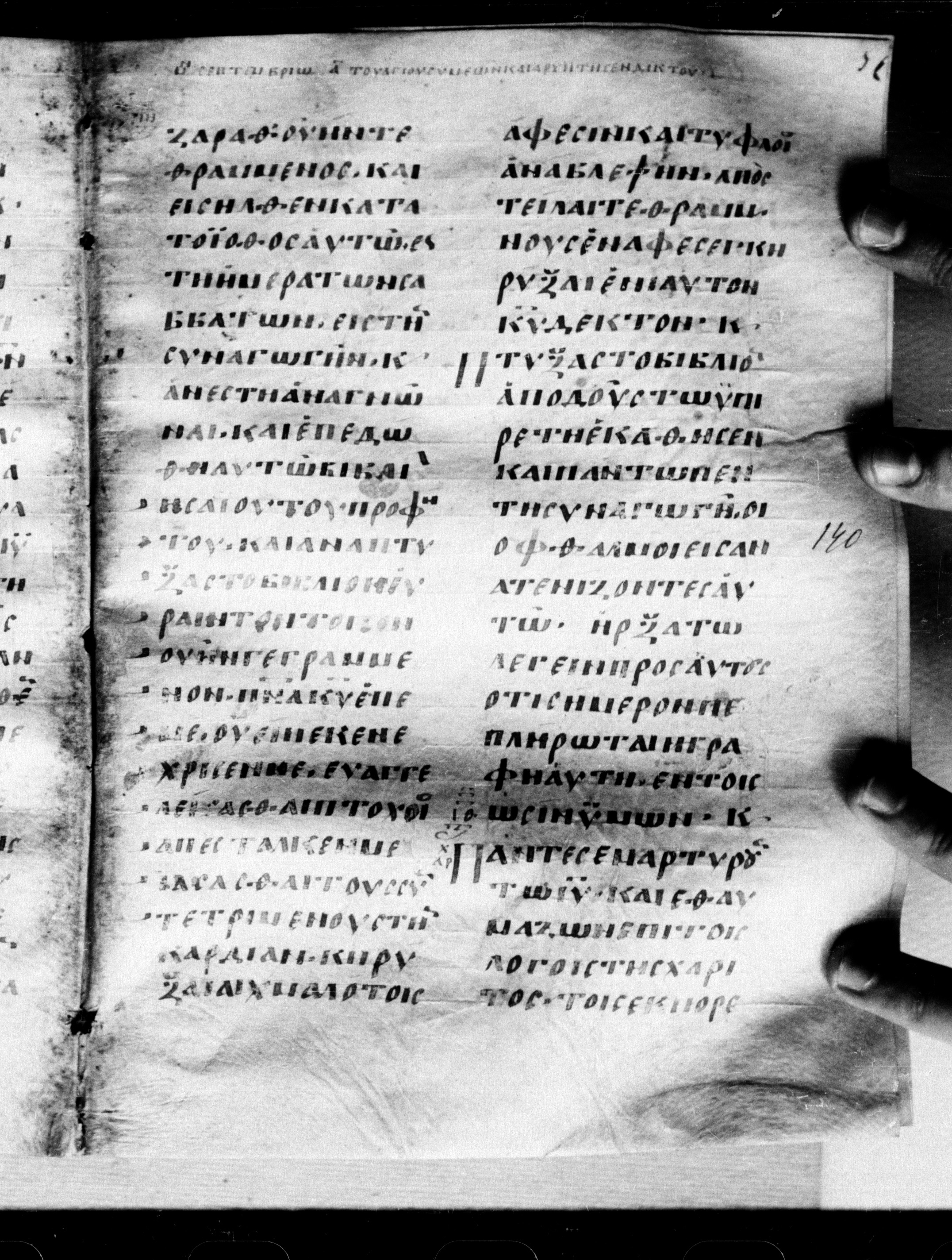 Uncial 0211 showing Luke 4:21 from 7th - 9th Century, currently housed at Georgian National Center of Manuscripts, Tbilisi, Georgia