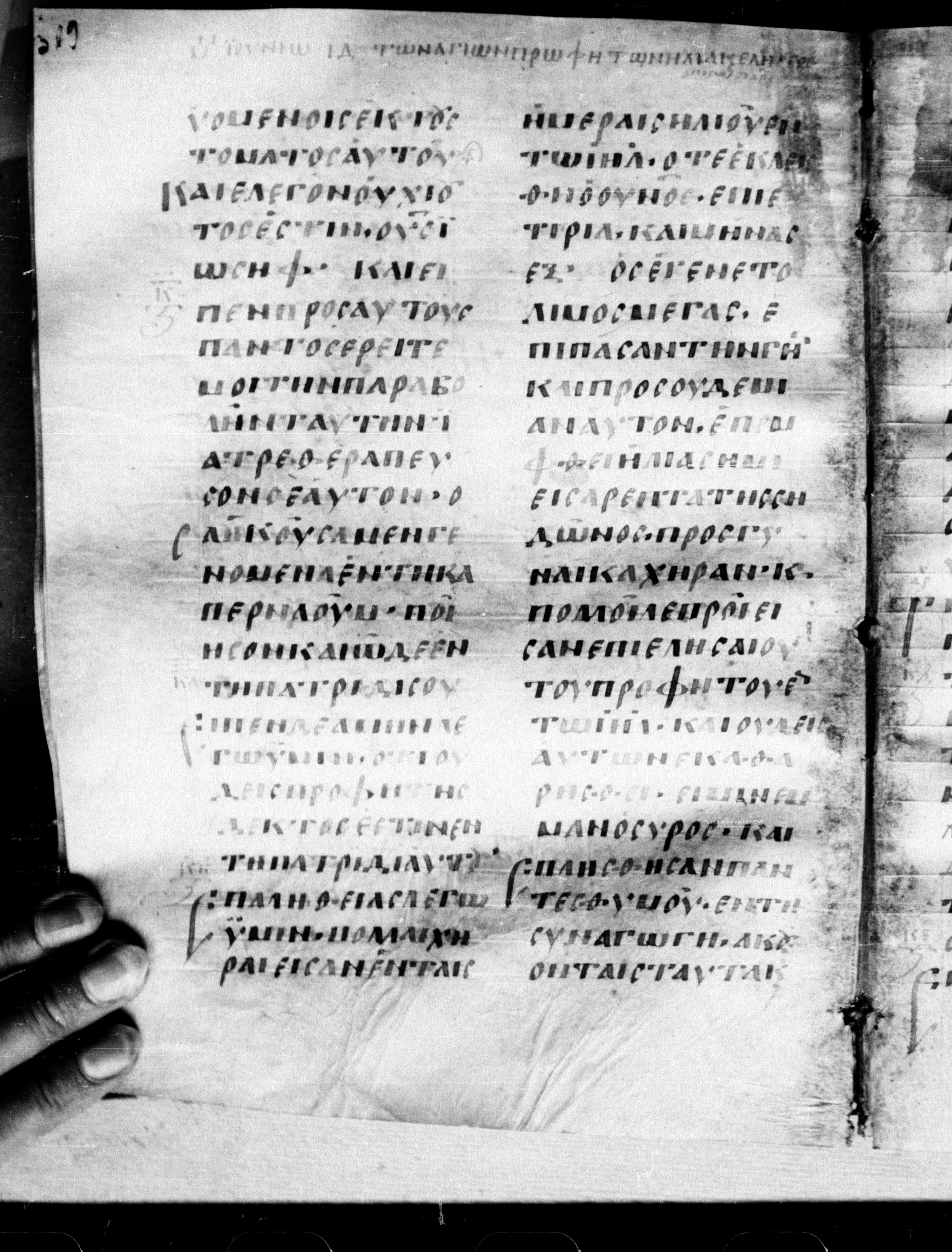 Uncial 0211 showing Luke 4:28 from 7th - 9th Century, currently housed at Georgian National Center of Manuscripts, Tbilisi, Georgia