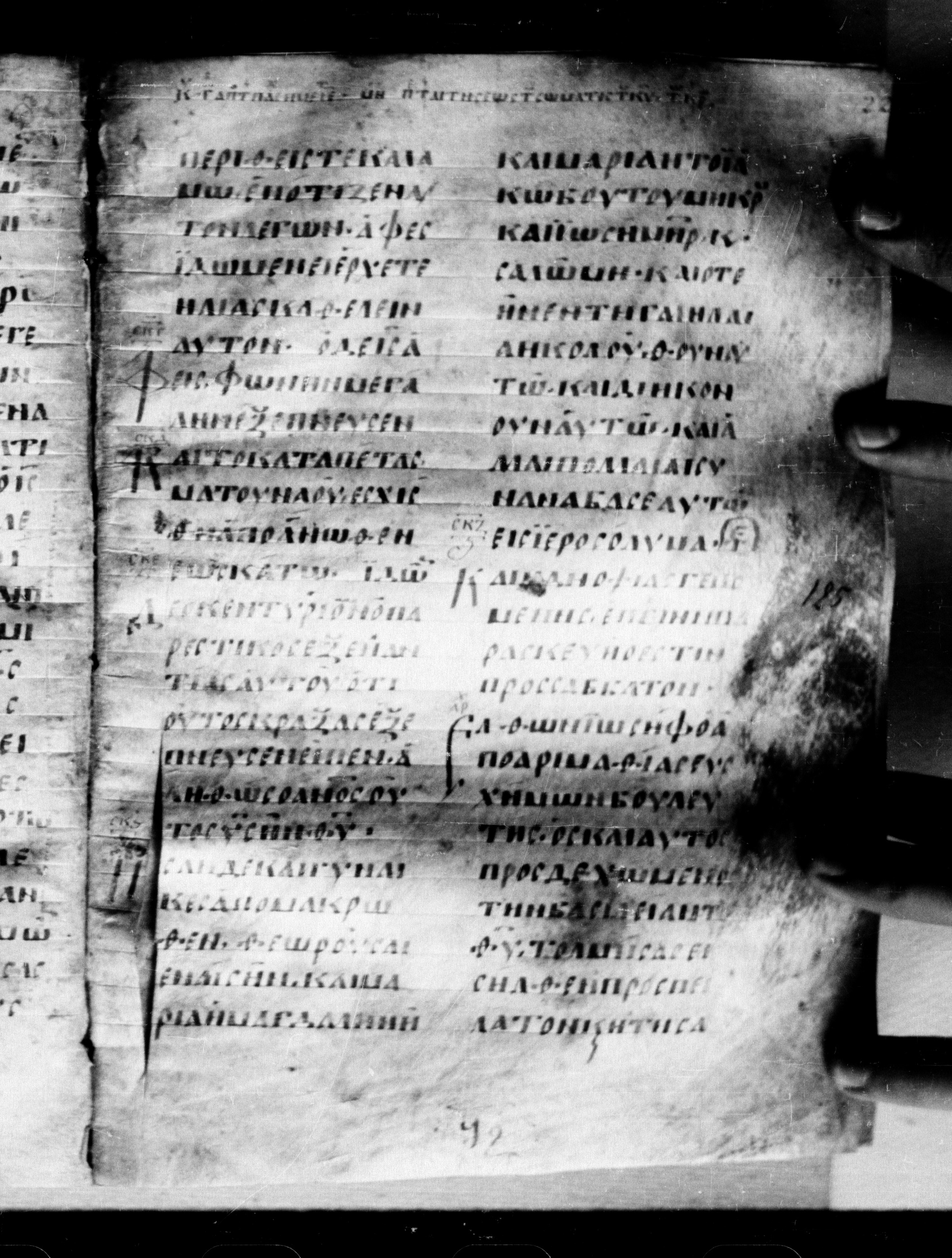 Uncial 0211 showing Mark 15:39 from 7th - 9th Century, currently housed at Georgian National Center of Manuscripts, Tbilisi, Georgia