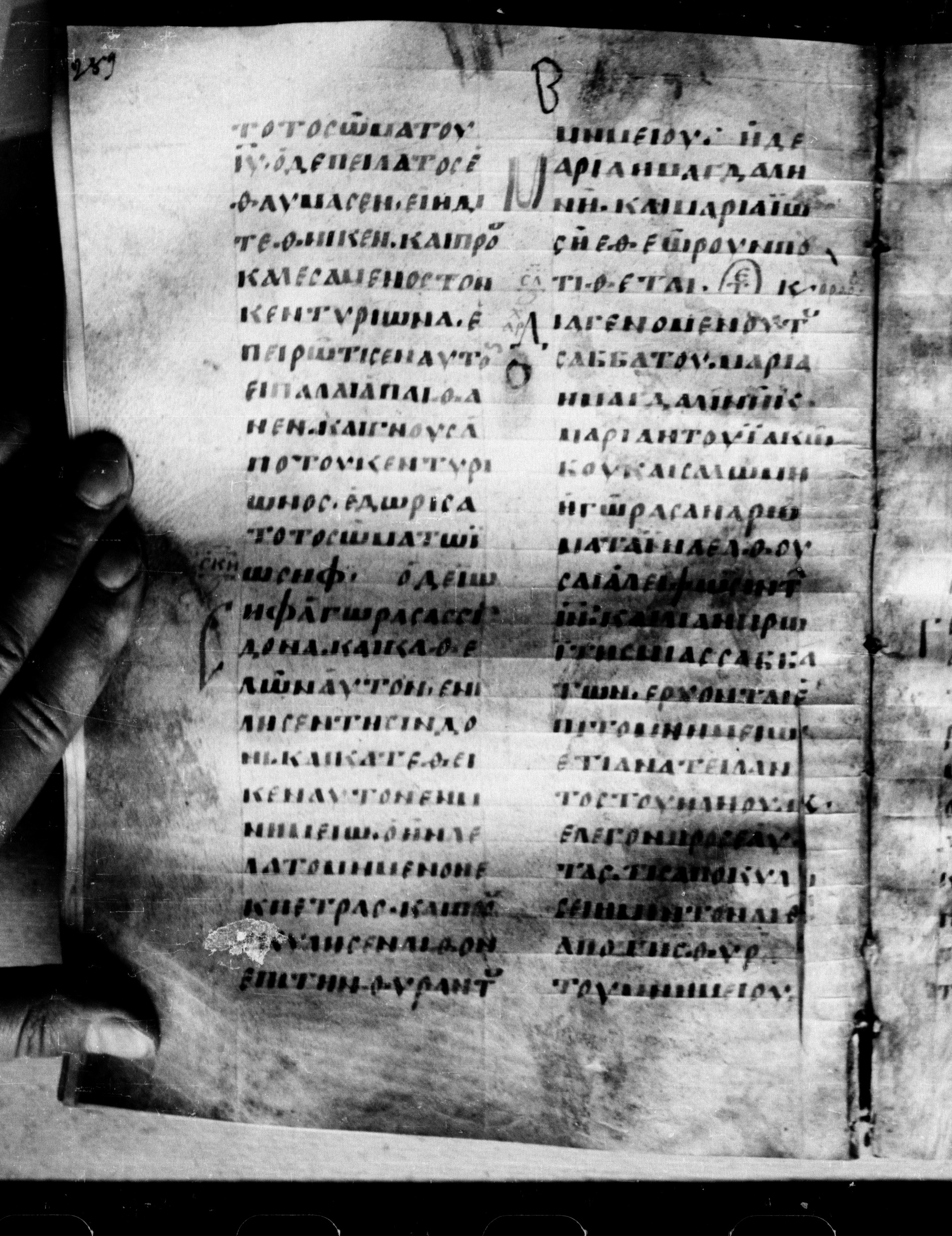 Uncial 0211 showing Mark 16:2 from 7th - 9th Century, currently housed at Georgian National Center of Manuscripts, Tbilisi, Georgia