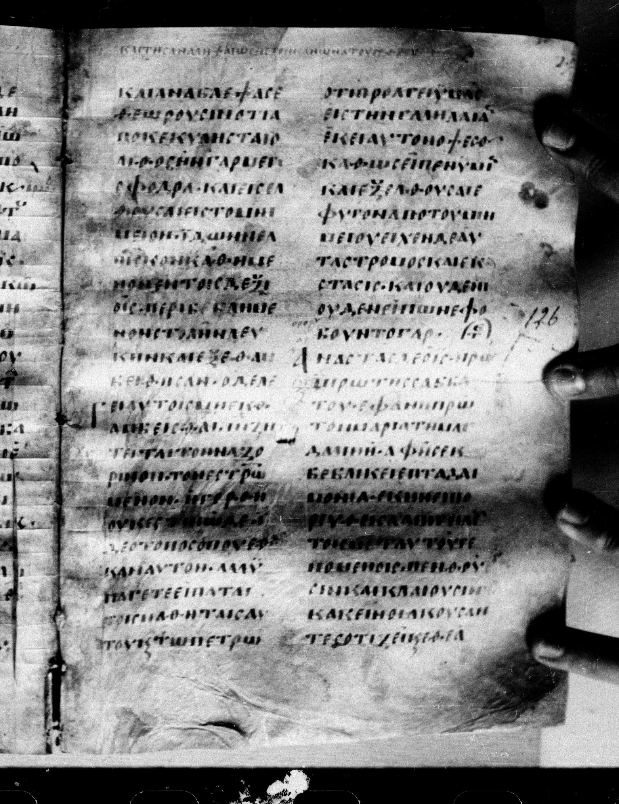 Uncial 0211 showing Mark 16:4 from 7th - 9th Century, currently housed at Georgian National Center of Manuscripts, Tbilisi, Georgia