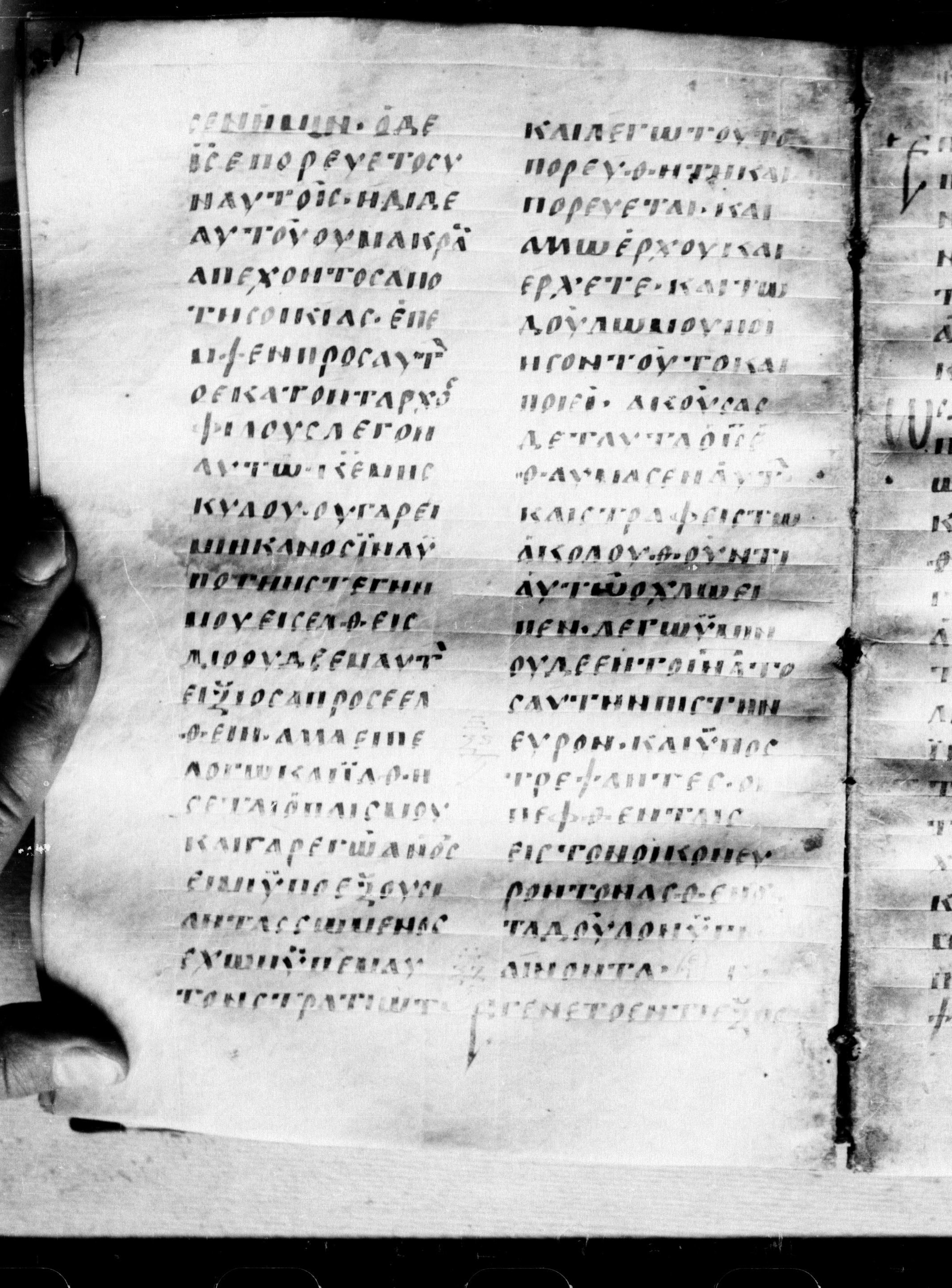 Uncial 0211 showing Luke 7:8 from 7th - 9th Century, currently housed at Georgian National Center of Manuscripts, Tbilisi, Georgia