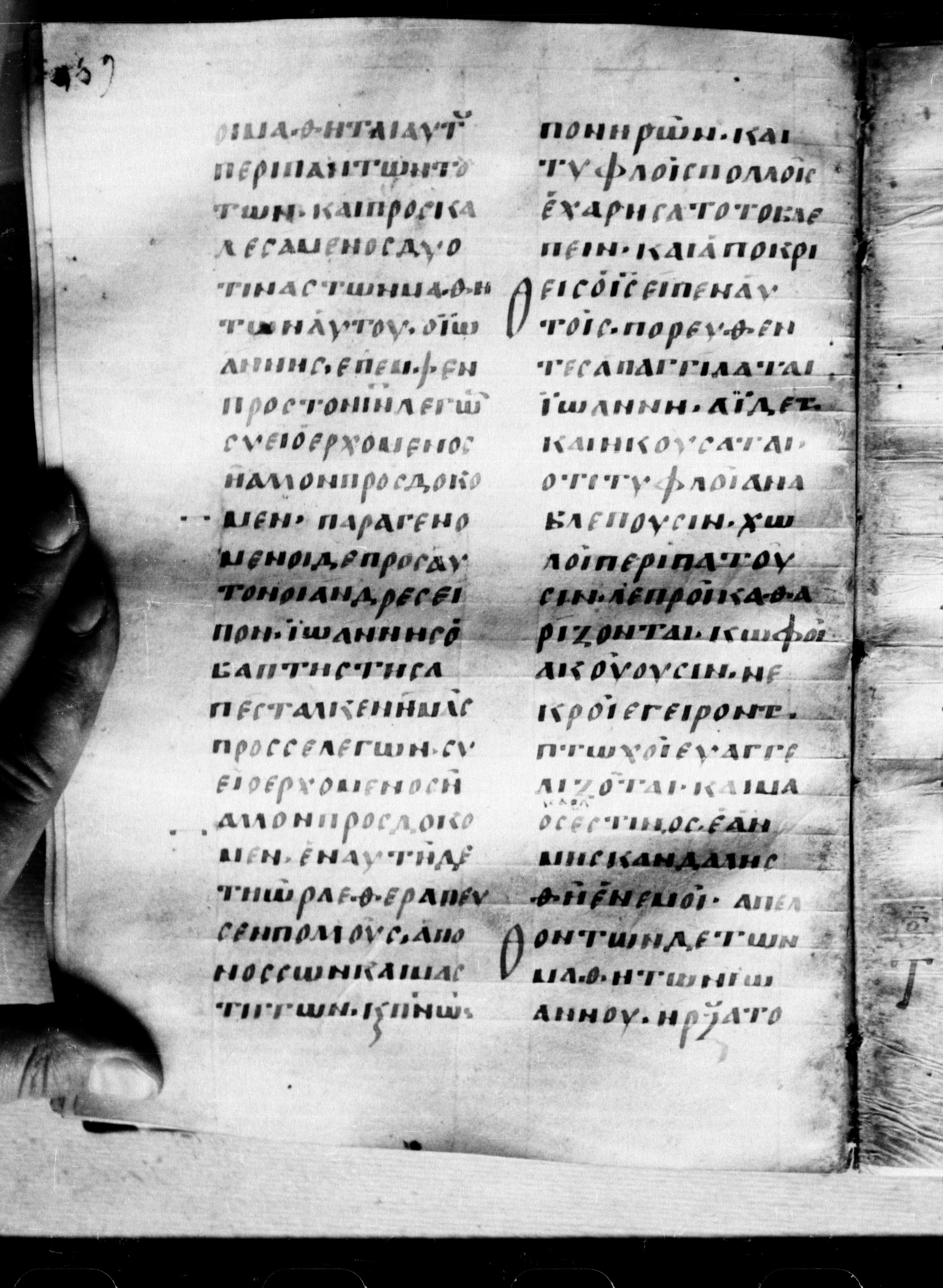 Uncial 0211 showing Luke 7:21 from 7th - 9th Century, currently housed at Georgian National Center of Manuscripts, Tbilisi, Georgia