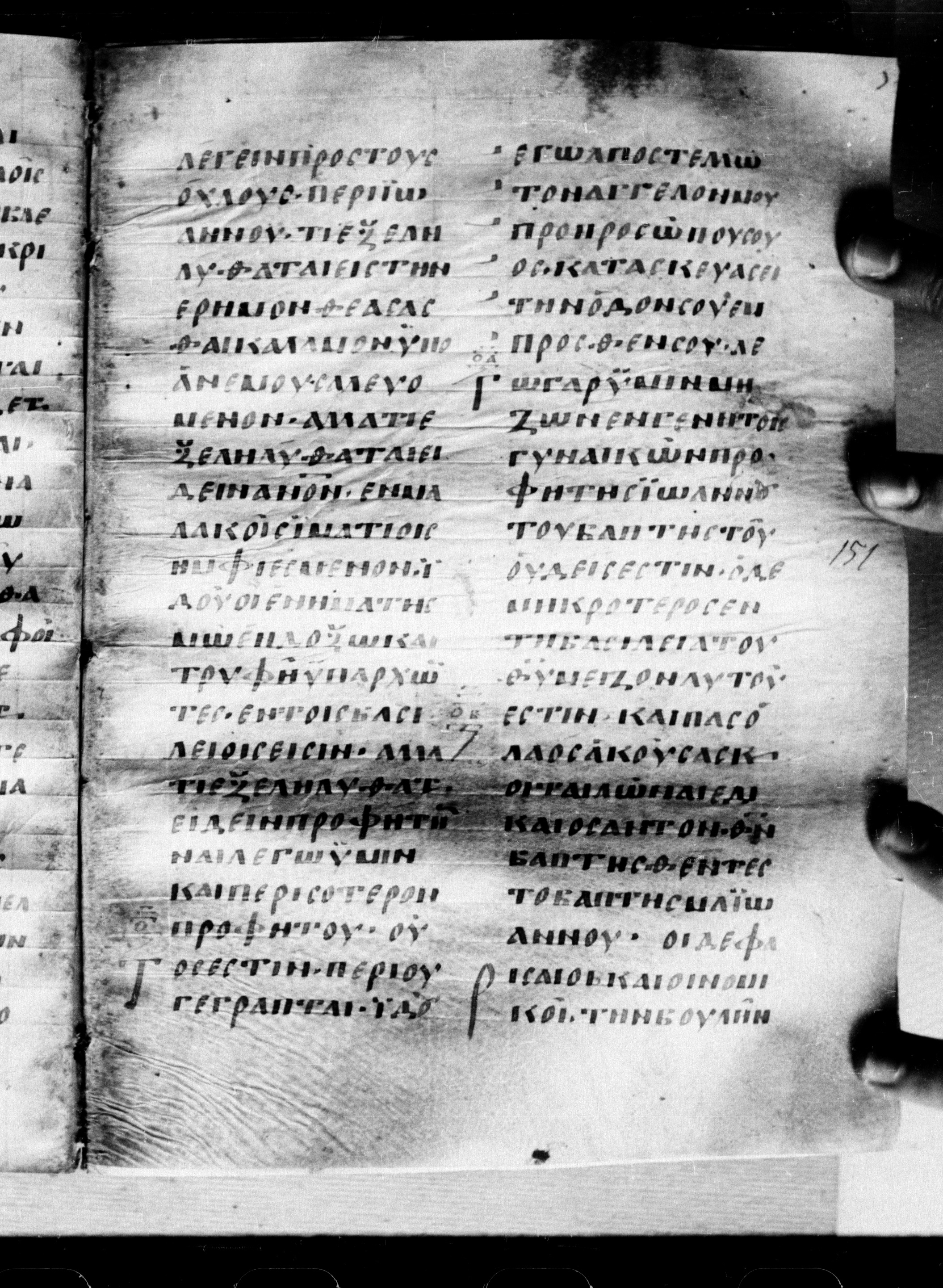 Uncial 0211 showing Luke 7:28 from 7th - 9th Century, currently housed at Georgian National Center of Manuscripts, Tbilisi, Georgia