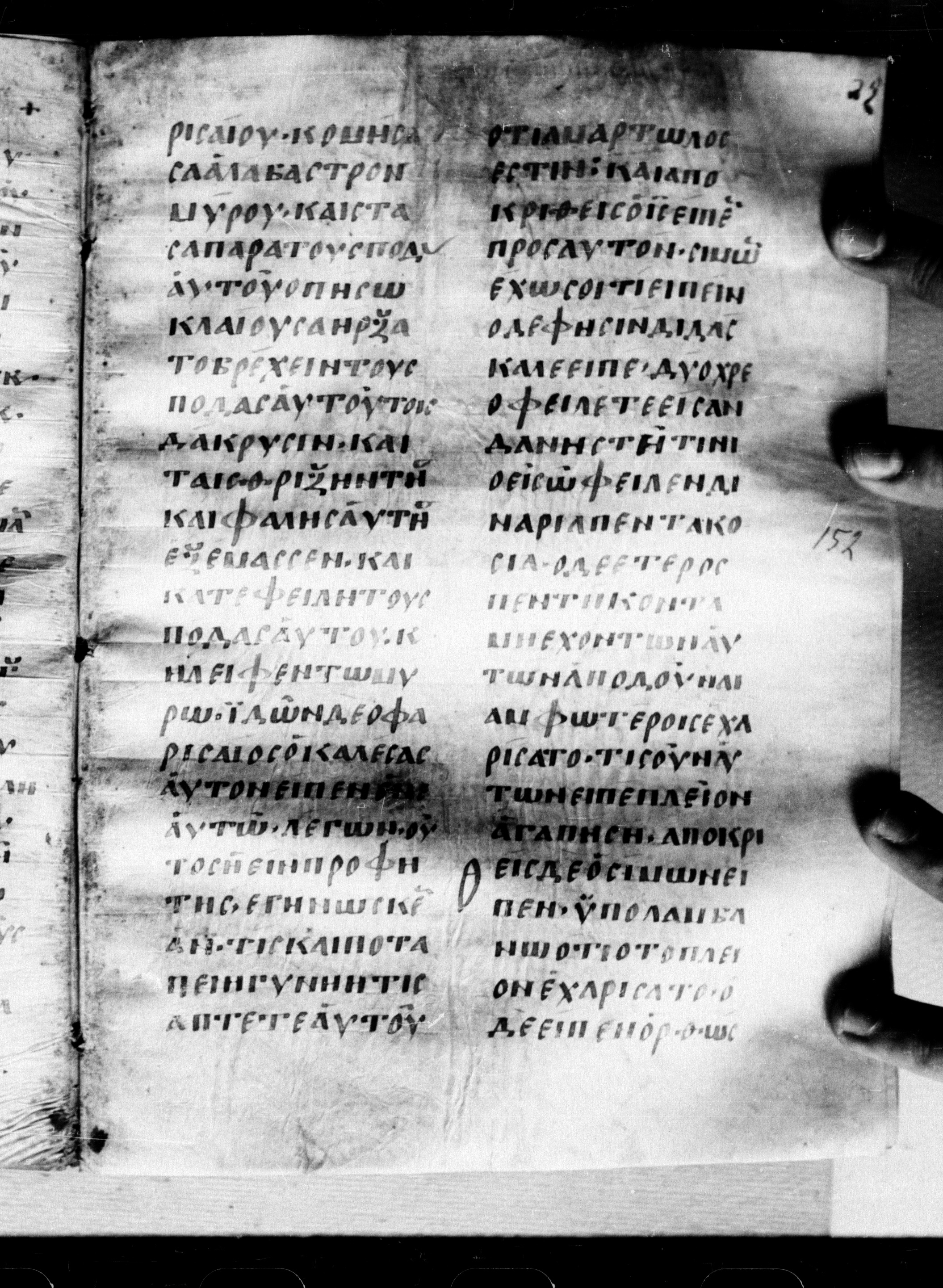 Uncial 0211 showing Luke 7:39 from 7th - 9th Century, currently housed at Georgian National Center of Manuscripts, Tbilisi, Georgia