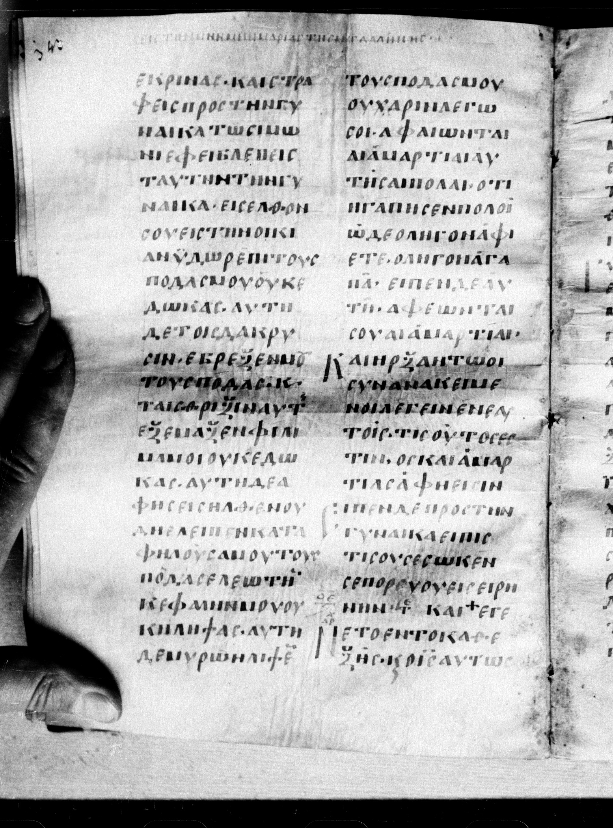 Uncial 0211 showing Luke 7:49 from 7th - 9th Century, currently housed at Georgian National Center of Manuscripts, Tbilisi, Georgia
