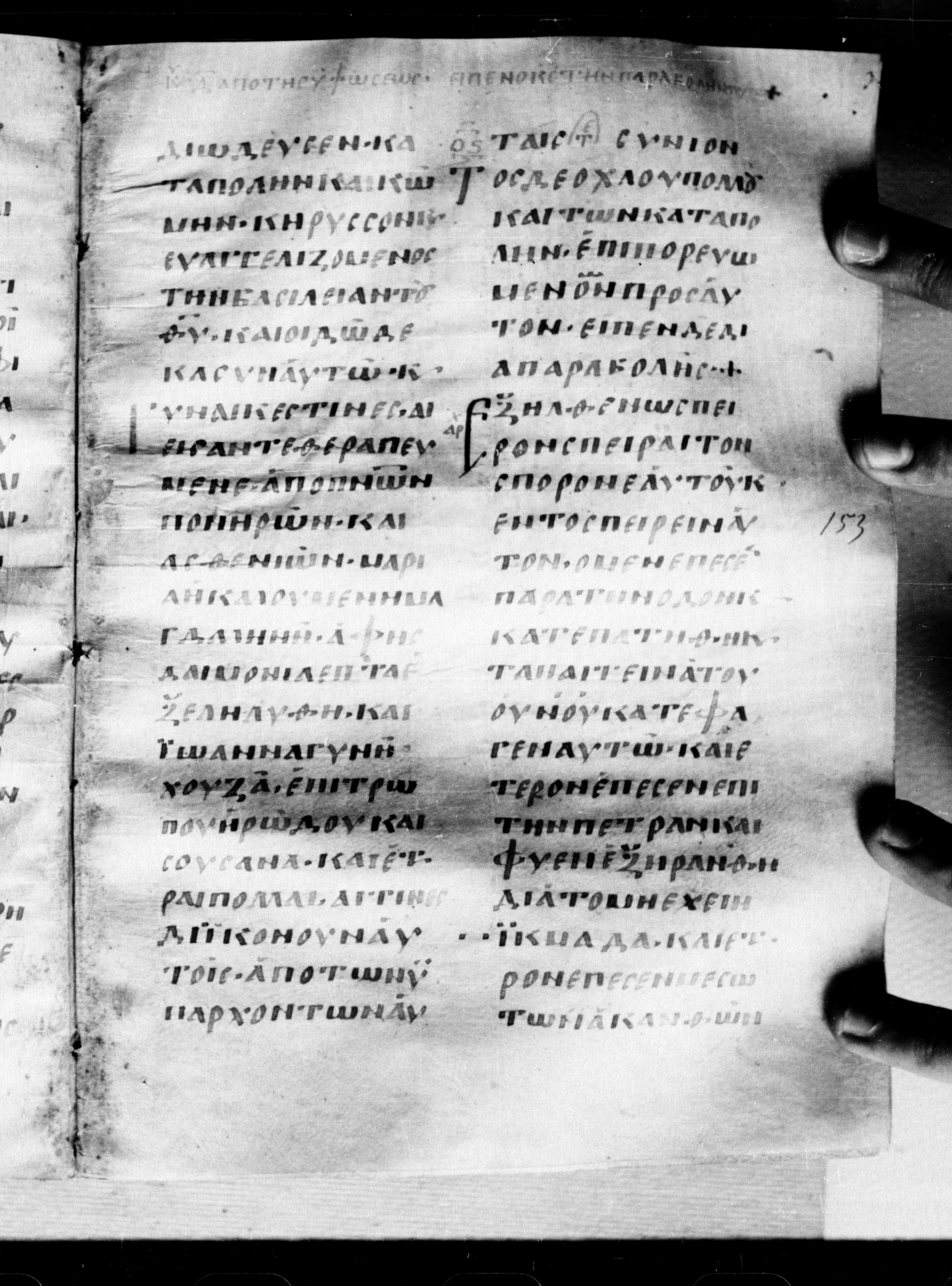Uncial 0211 showing Luke 8:2 from 7th - 9th Century, currently housed at Georgian National Center of Manuscripts, Tbilisi, Georgia