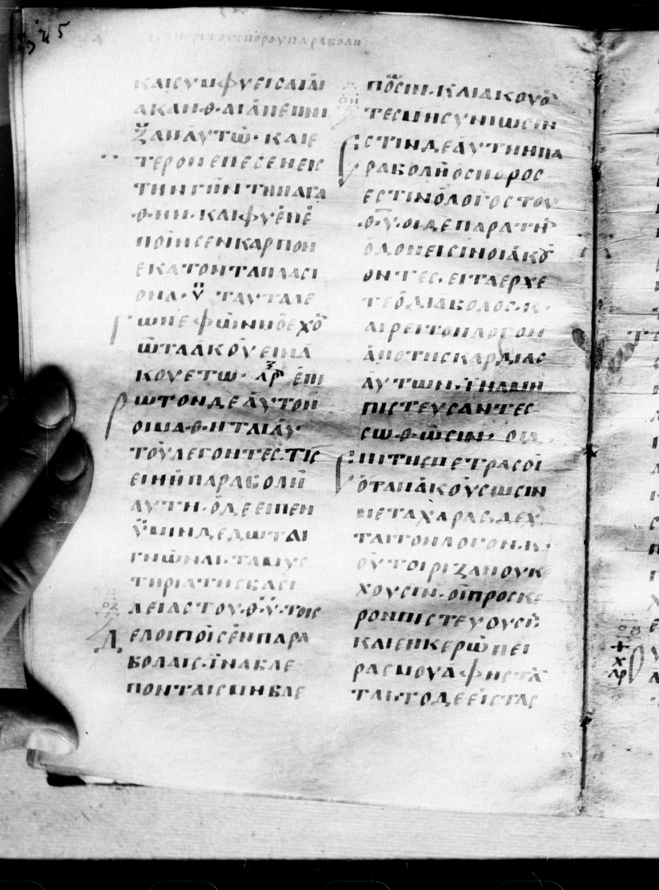 Uncial 0211 showing Luke 8:13 from 7th - 9th Century, currently housed at Georgian National Center of Manuscripts, Tbilisi, Georgia