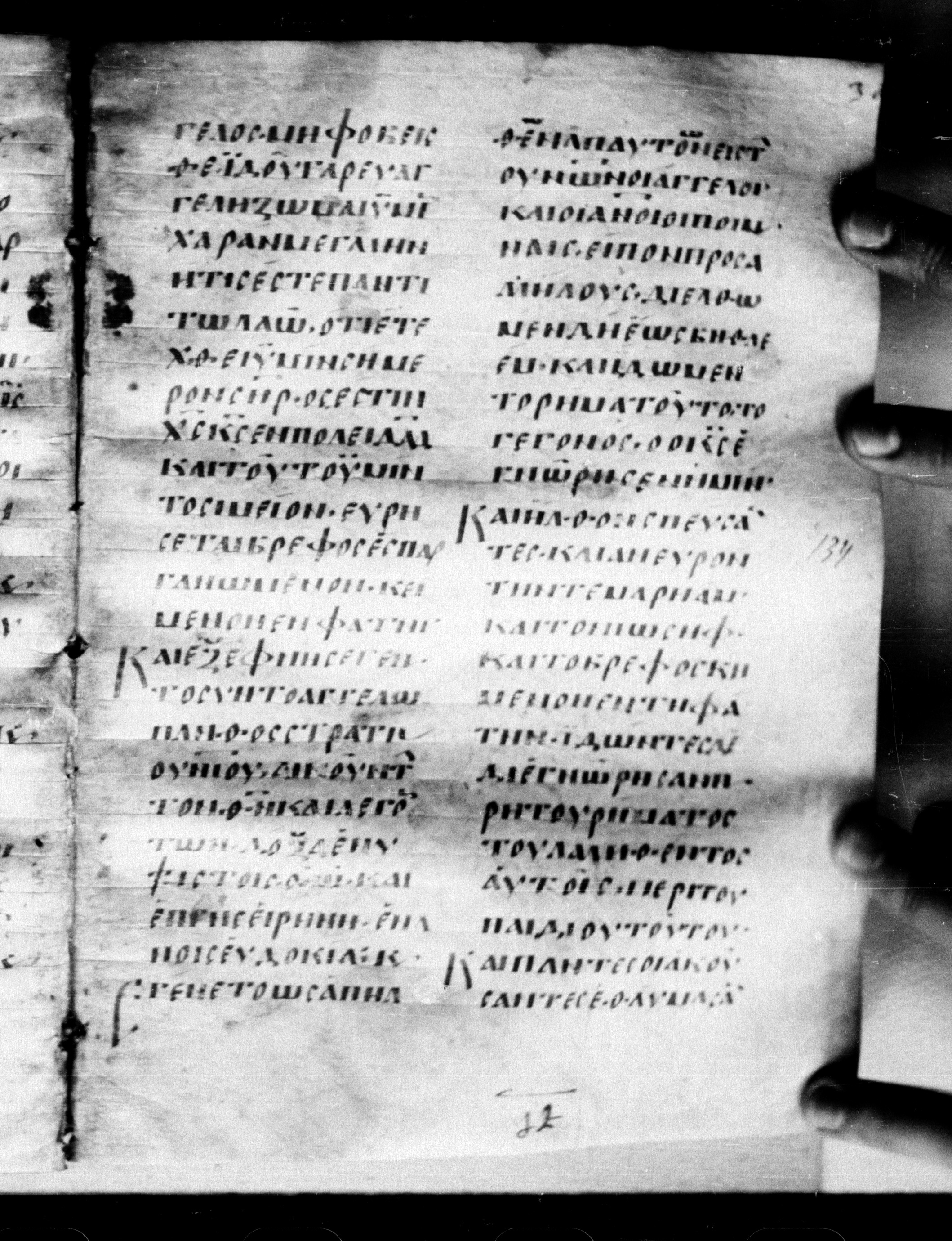 Uncial 0211 showing Luke 2:13 from 7th - 9th Century, currently housed at Georgian National Center of Manuscripts, Tbilisi, Georgia