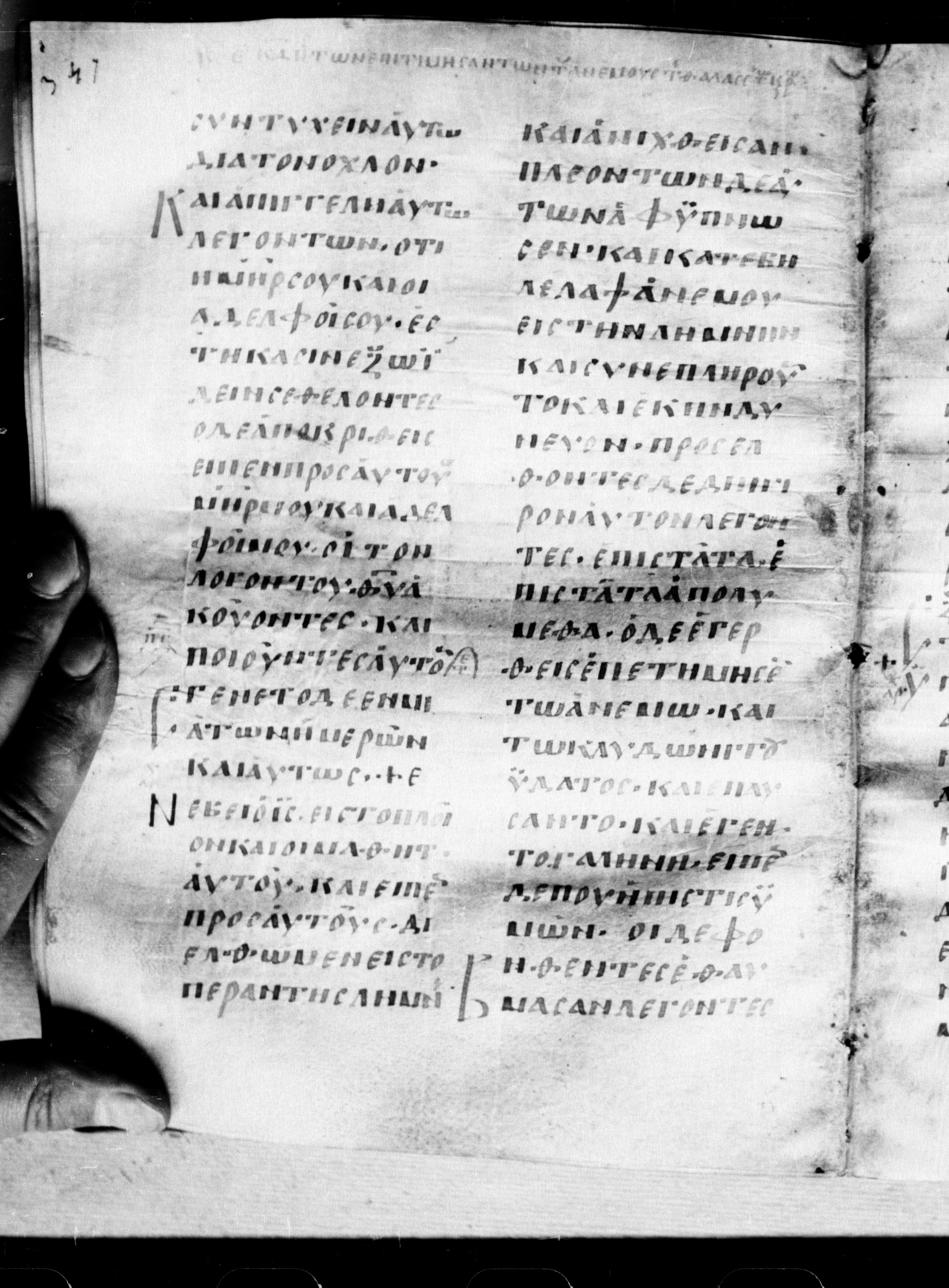 Uncial 0211 showing Luke 8:21 from 7th - 9th Century, currently housed at Georgian National Center of Manuscripts, Tbilisi, Georgia