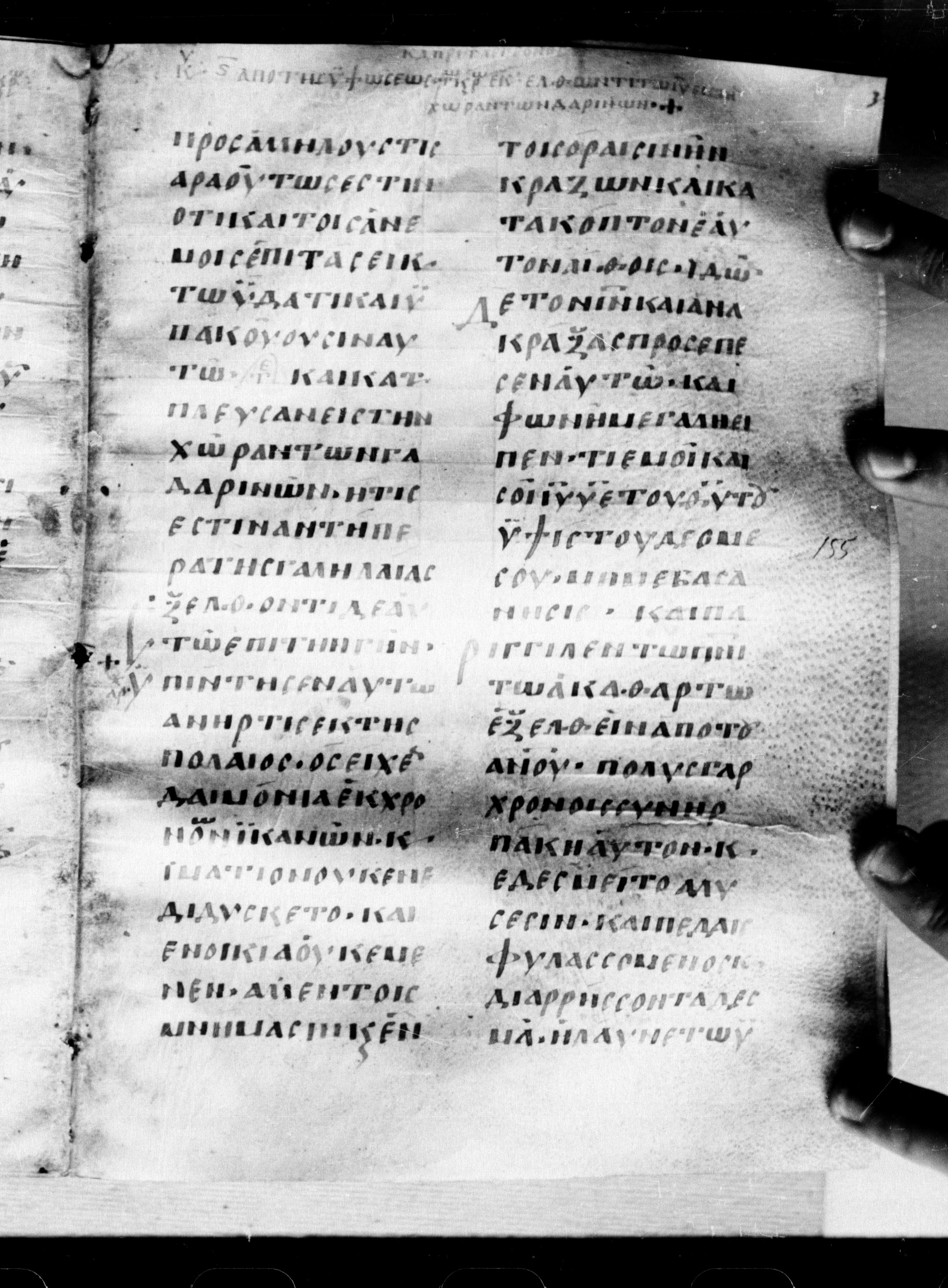 Uncial 0211 showing Luke 8:28 from 7th - 9th Century, currently housed at Georgian National Center of Manuscripts, Tbilisi, Georgia