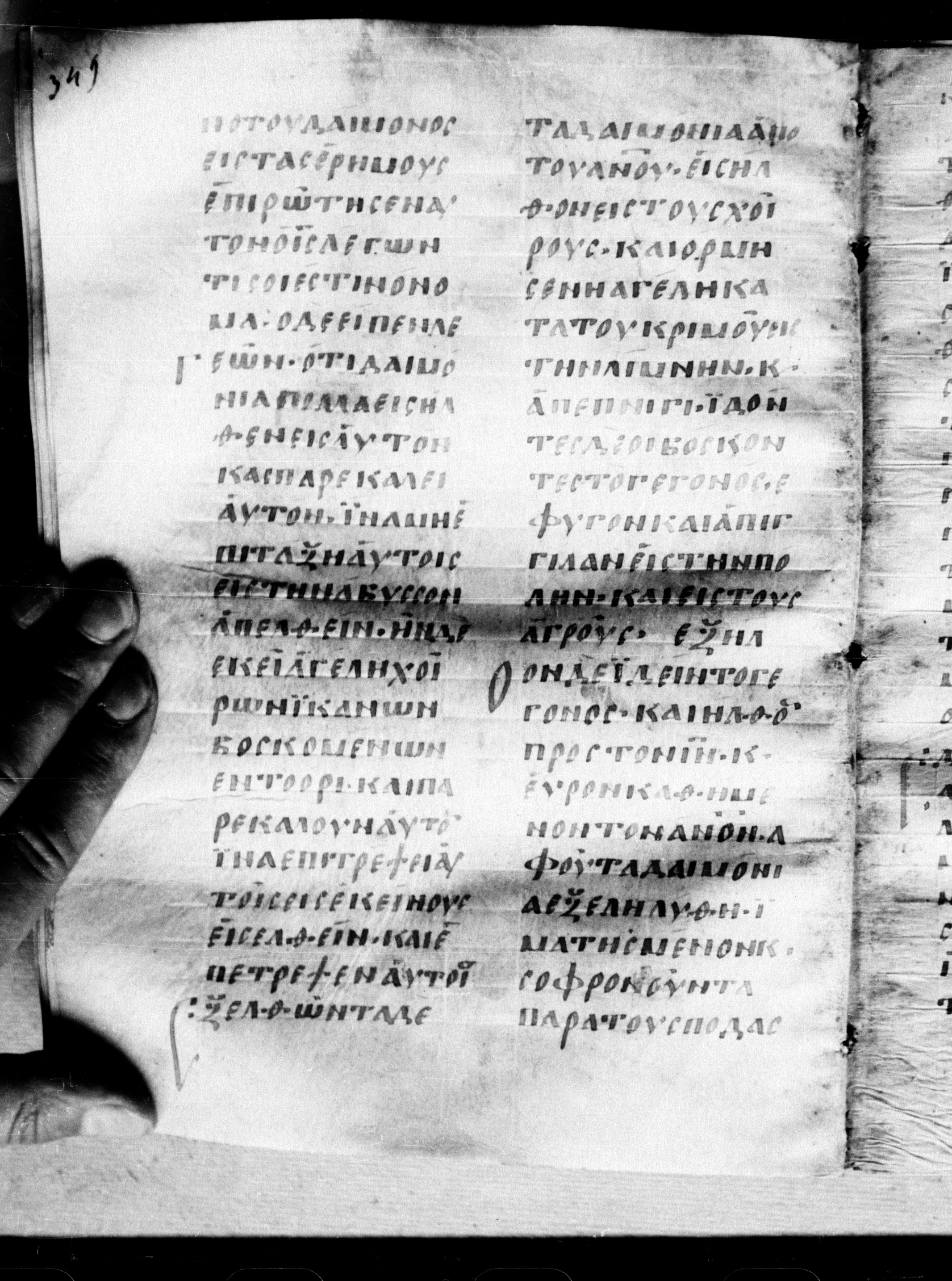Uncial 0211 showing Luke 8:32 from 7th - 9th Century, currently housed at Georgian National Center of Manuscripts, Tbilisi, Georgia