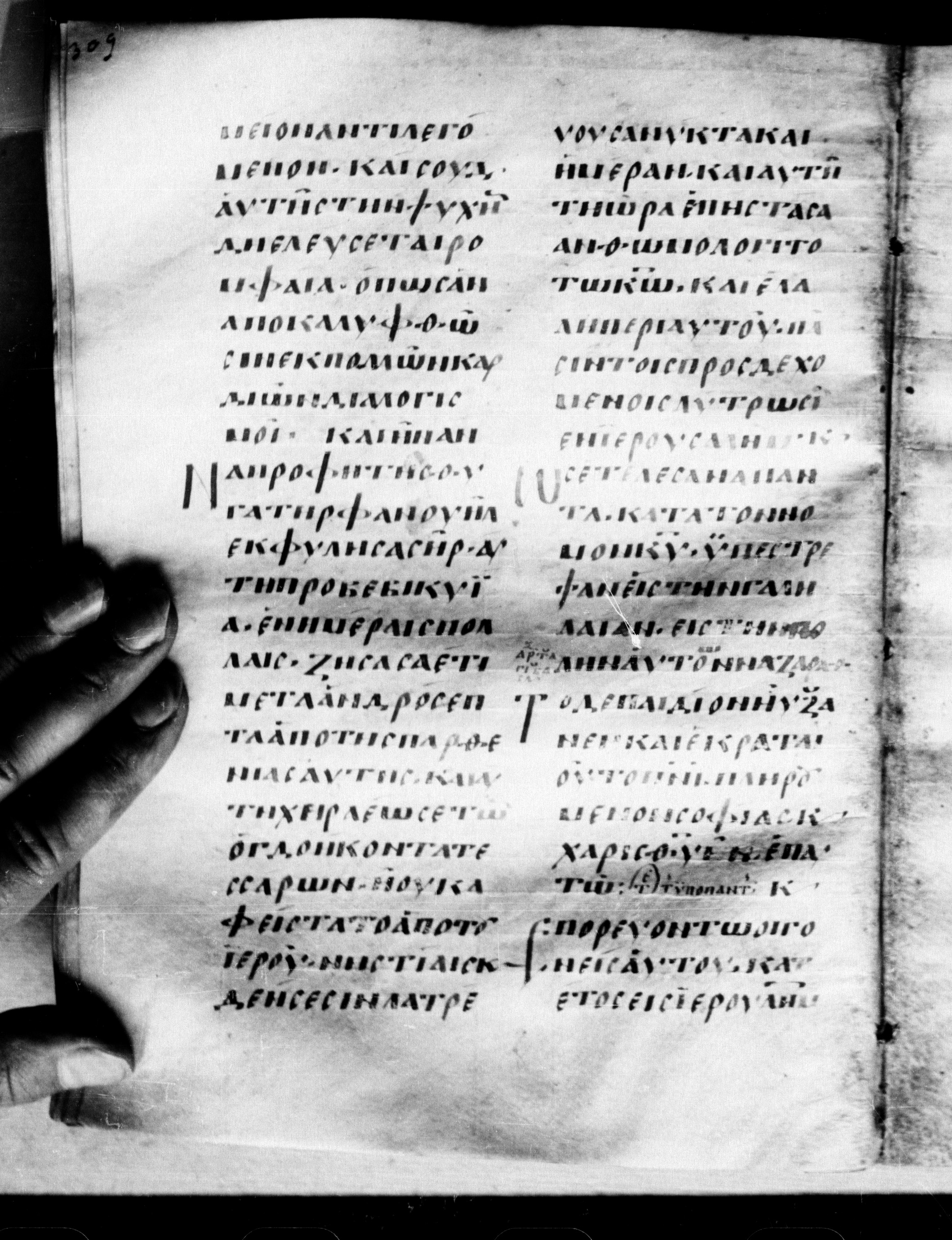 Uncial 0211 showing Luke 2:39 from 7th - 9th Century, currently housed at Georgian National Center of Manuscripts, Tbilisi, Georgia