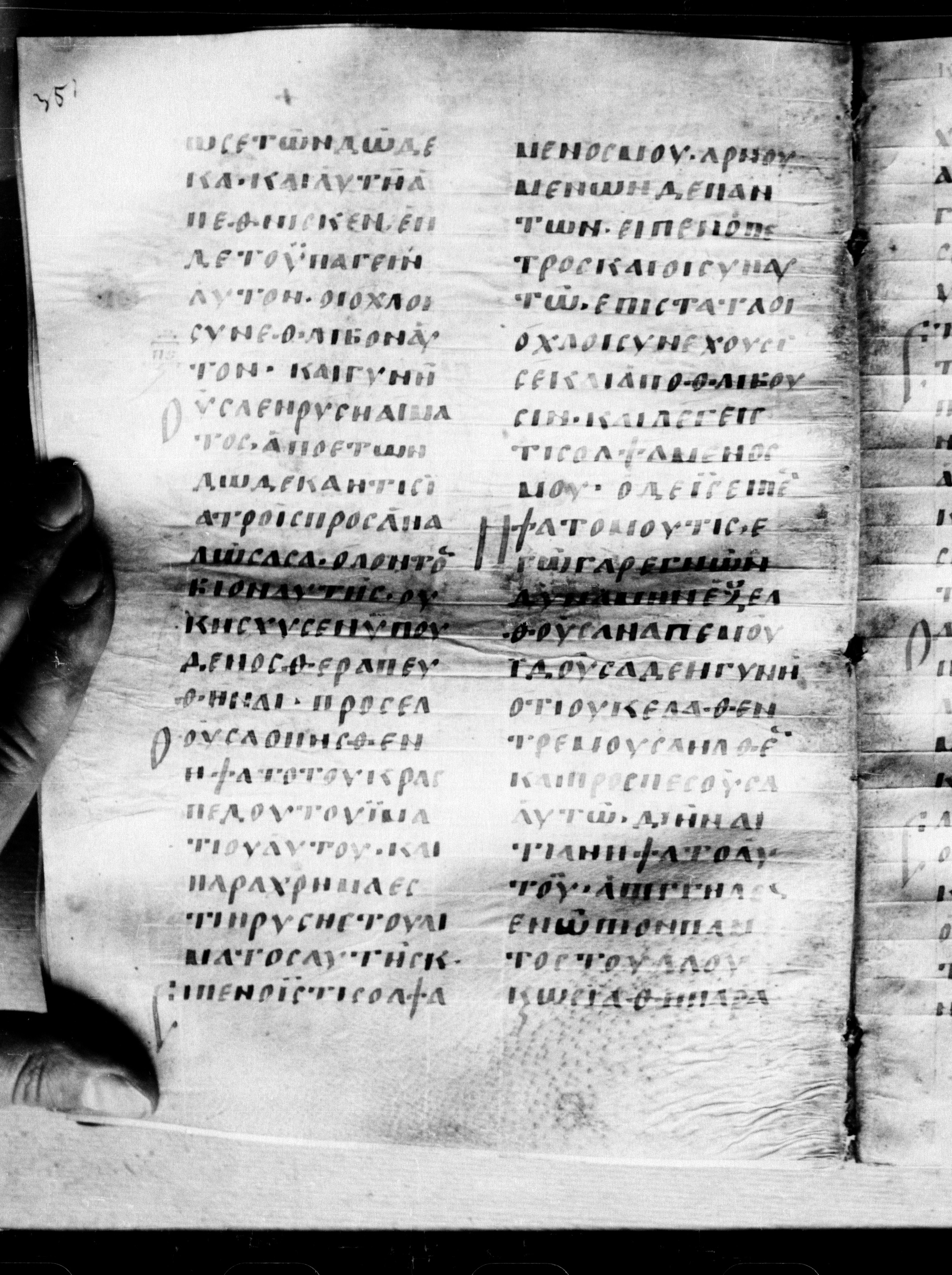 Uncial 0211 (Scan 2) showing Luke 8:46 from 7th - 9th Century, currently housed at Georgian National Center of Manuscripts, Tbilisi, Georgia