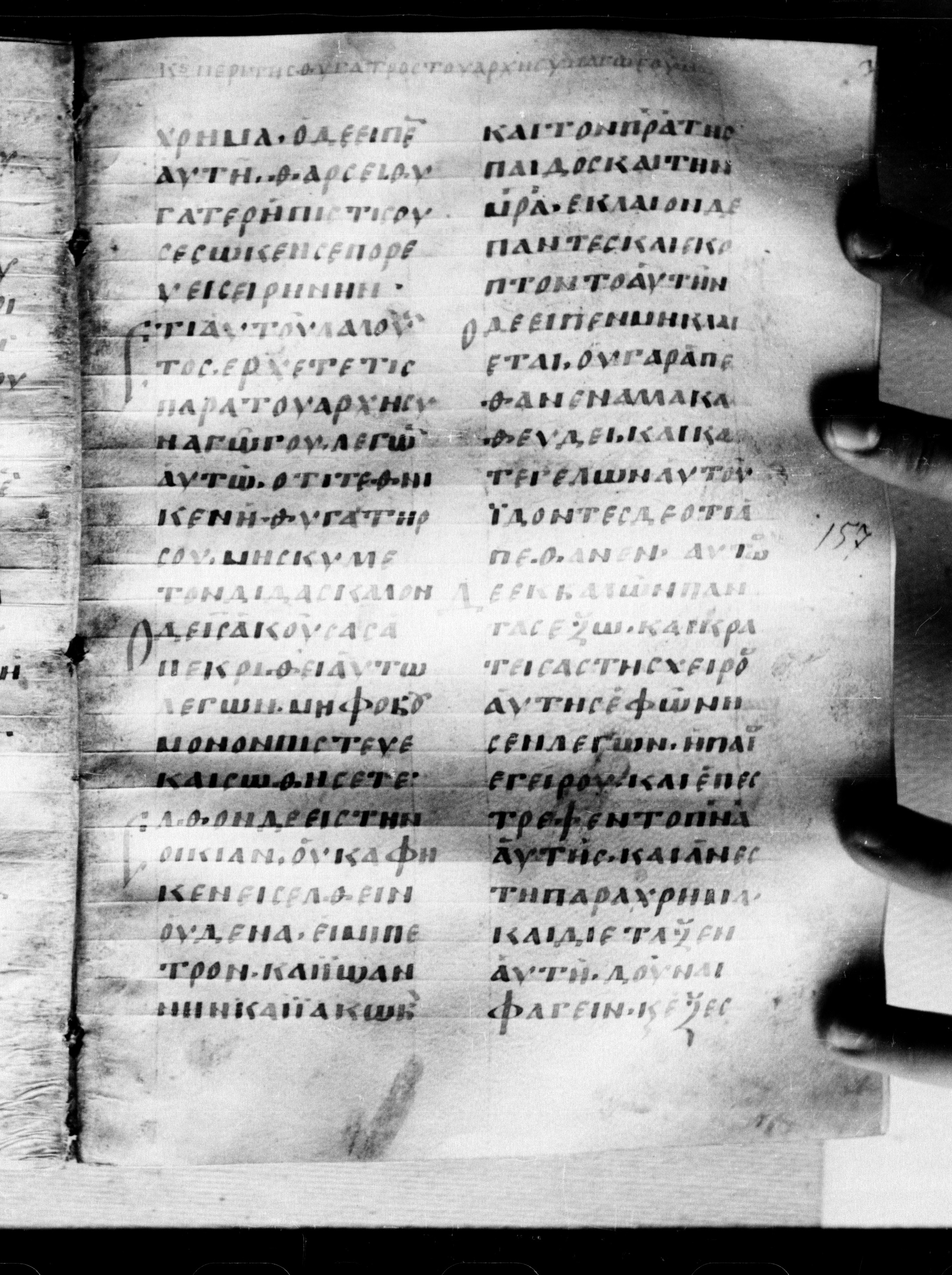 Uncial 0211 (Scan 3) showing Luke 8:46 from 7th - 9th Century, currently housed at Georgian National Center of Manuscripts, Tbilisi, Georgia
