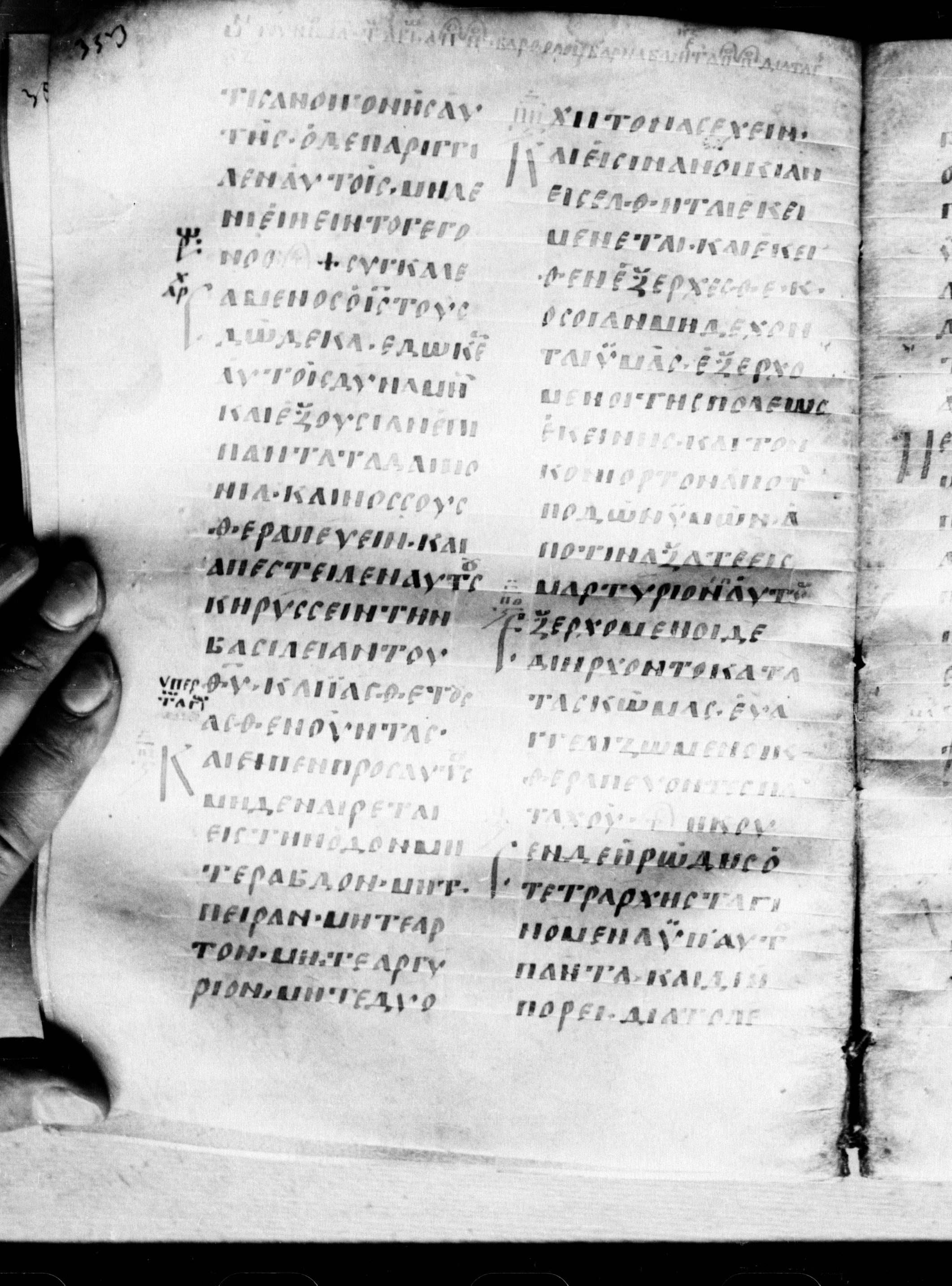 Uncial 0211 showing Luke 9:2 from 7th - 9th Century, currently housed at Georgian National Center of Manuscripts, Tbilisi, Georgia