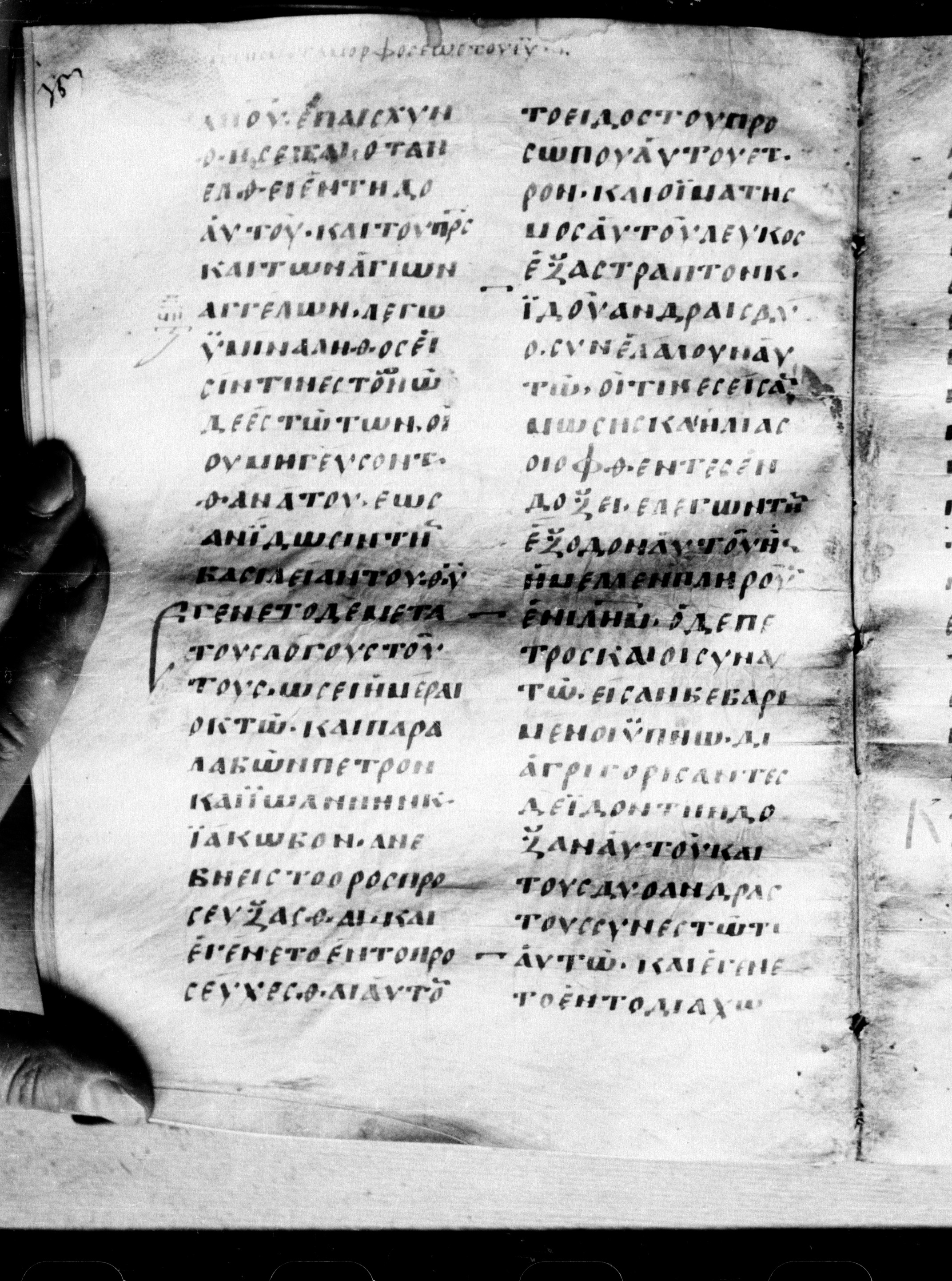 Uncial 0211 showing Luke 9:32 from 7th - 9th Century, currently housed at Georgian National Center of Manuscripts, Tbilisi, Georgia