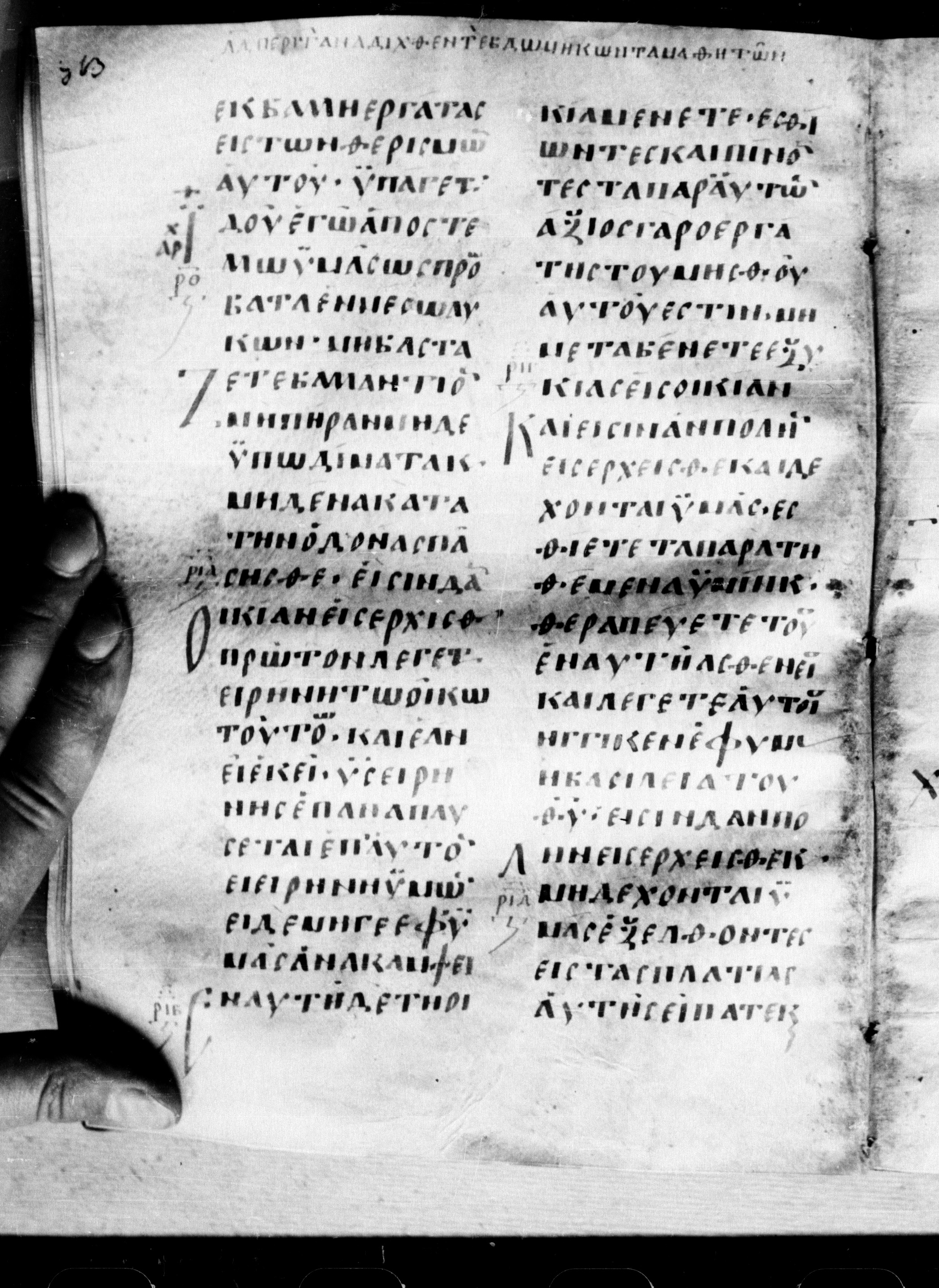 Uncial 0211 (Scan 2) showing Luke 10:2 from 7th - 9th Century, currently housed at Georgian National Center of Manuscripts, Tbilisi, Georgia
