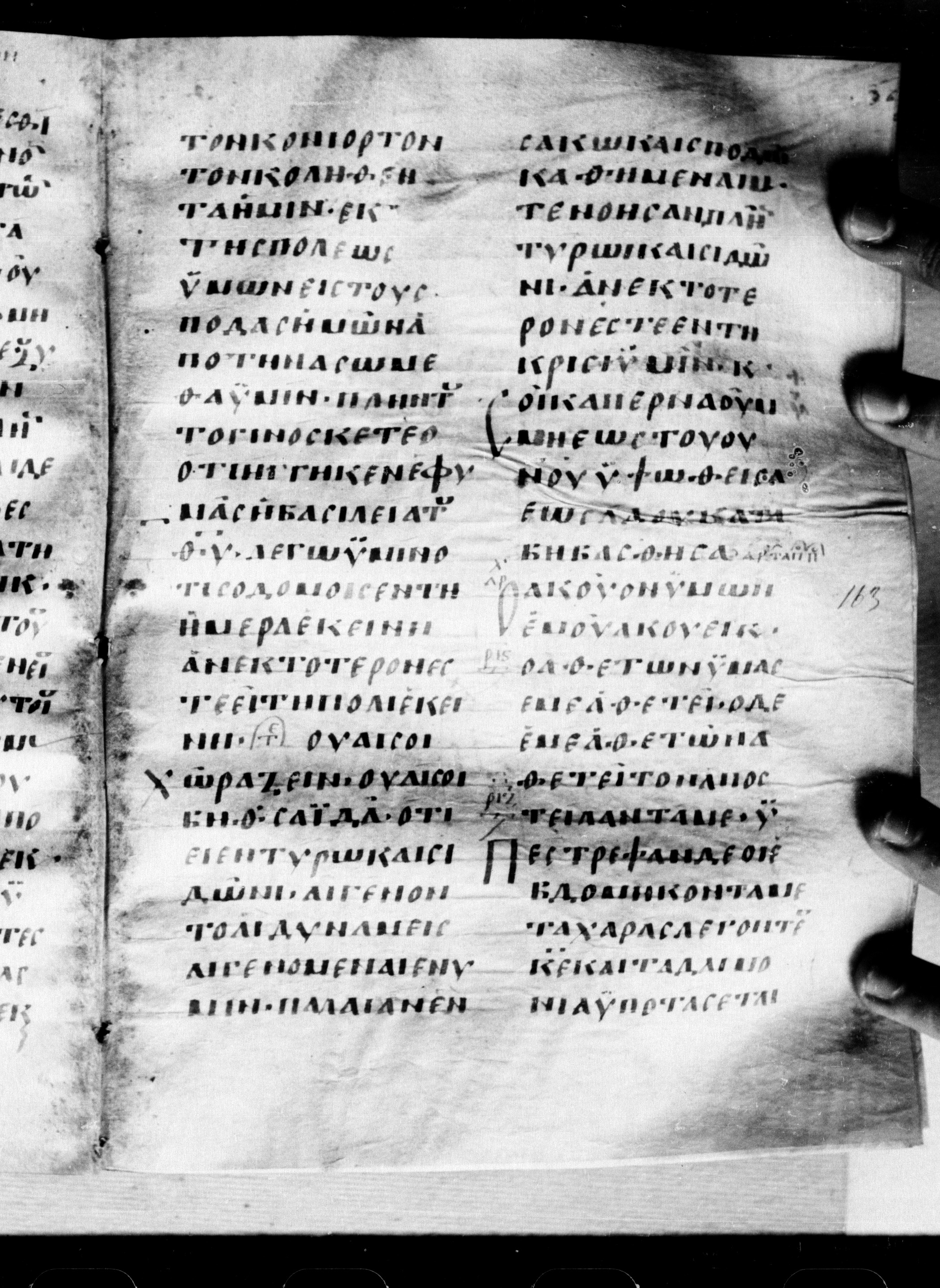 Uncial 0211 showing Luke 10:13 from 7th - 9th Century, currently housed at Georgian National Center of Manuscripts, Tbilisi, Georgia