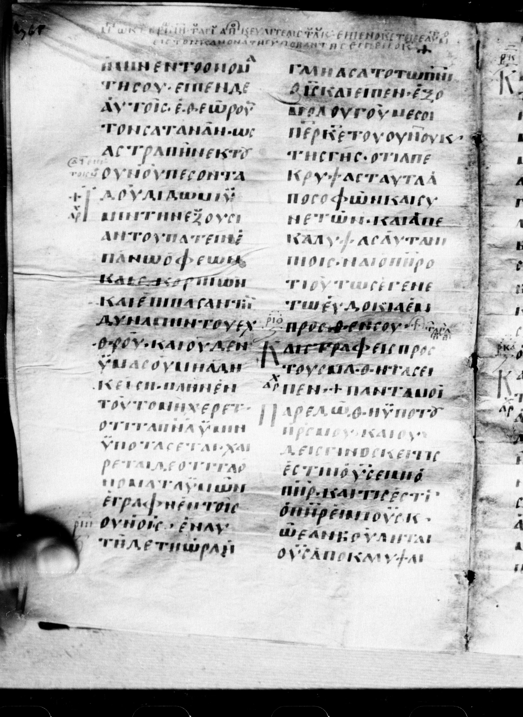 Uncial 0211 showing Luke 10:21 from 7th - 9th Century, currently housed at Georgian National Center of Manuscripts, Tbilisi, Georgia