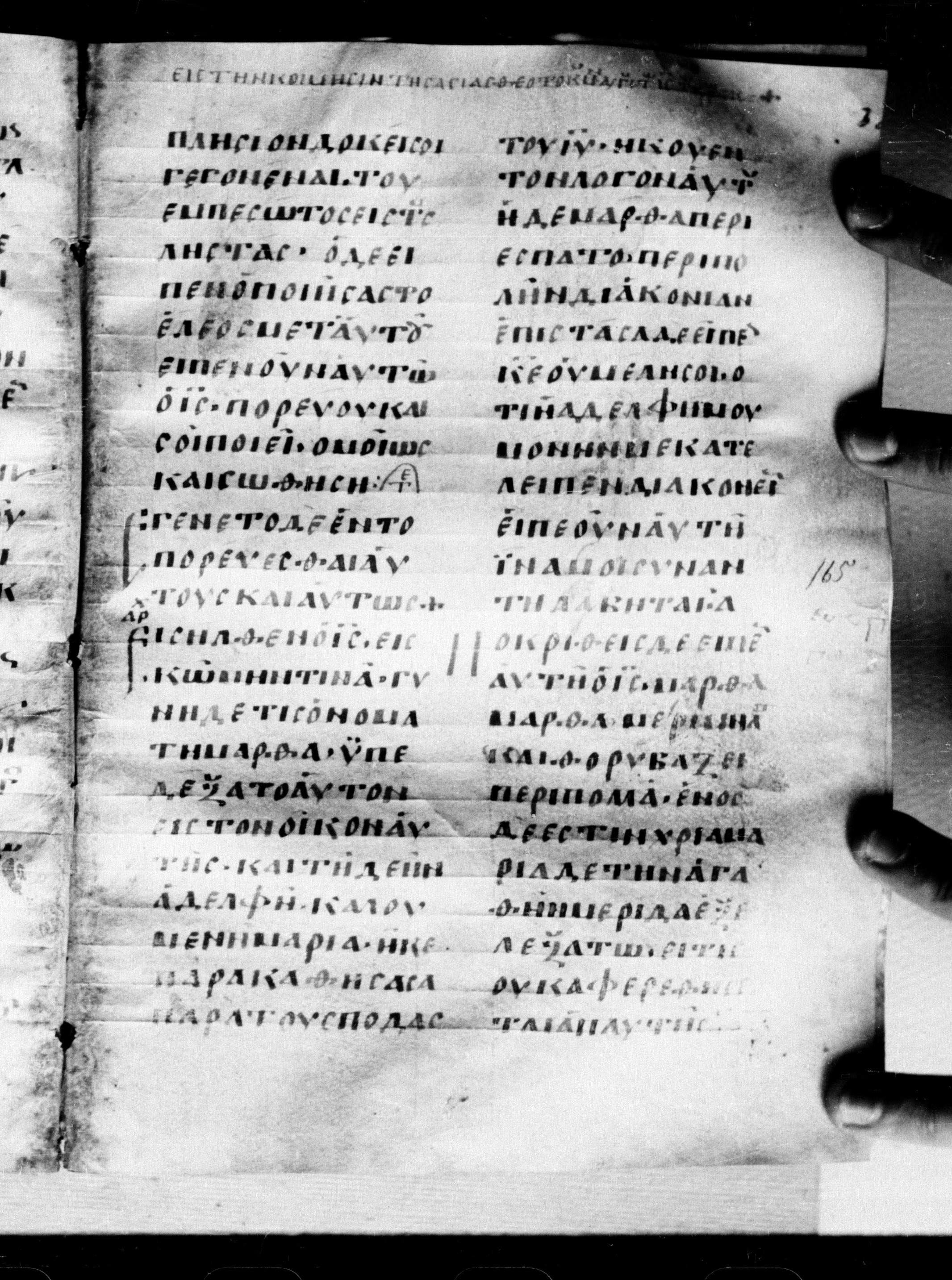 Uncial 0211 showing Luke 10:39 from 7th - 9th Century, currently housed at Georgian National Center of Manuscripts, Tbilisi, Georgia