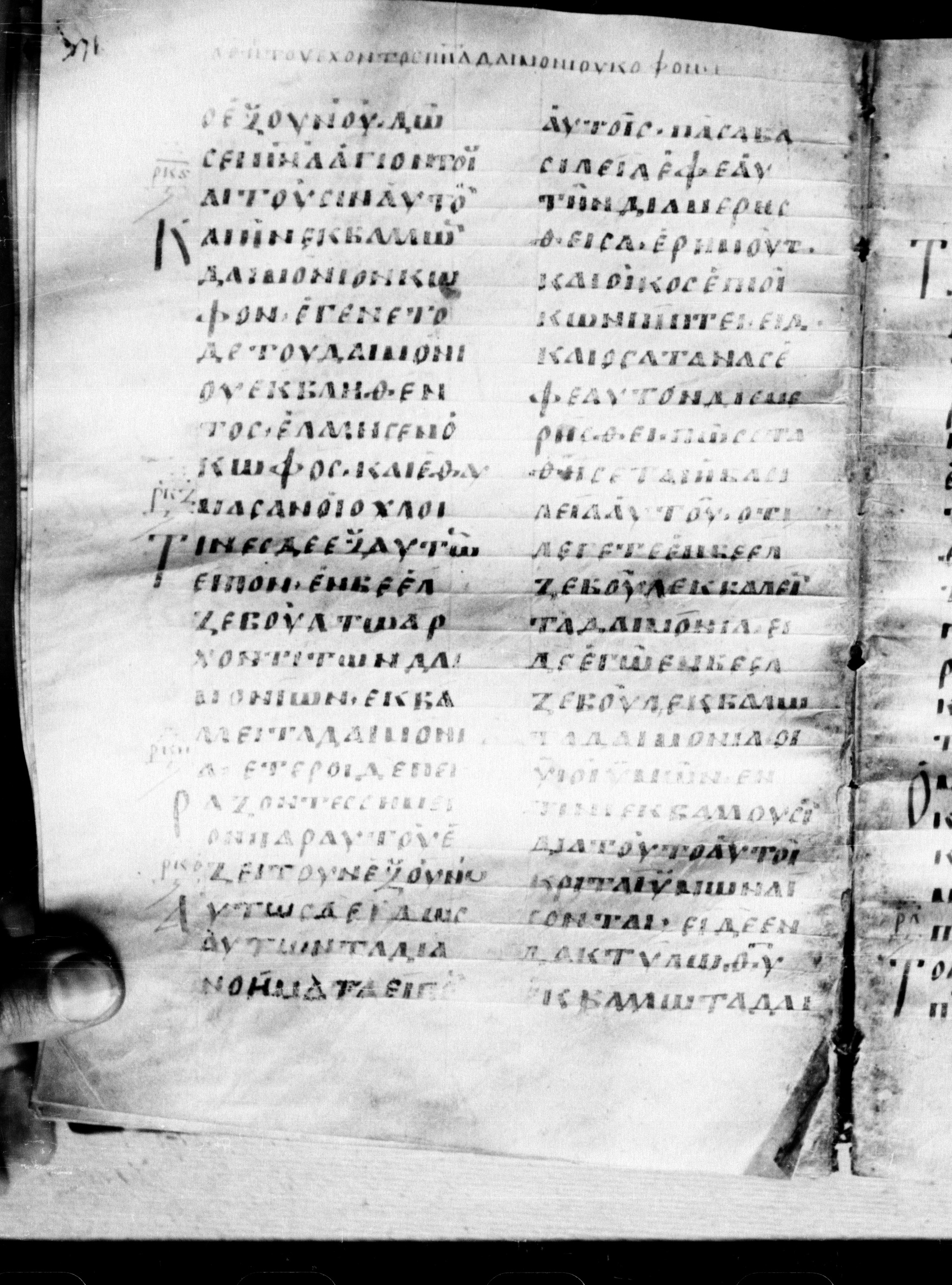 Uncial 0211 (Scan 2) showing Luke 11:13 from 7th - 9th Century, currently housed at Georgian National Center of Manuscripts, Tbilisi, Georgia