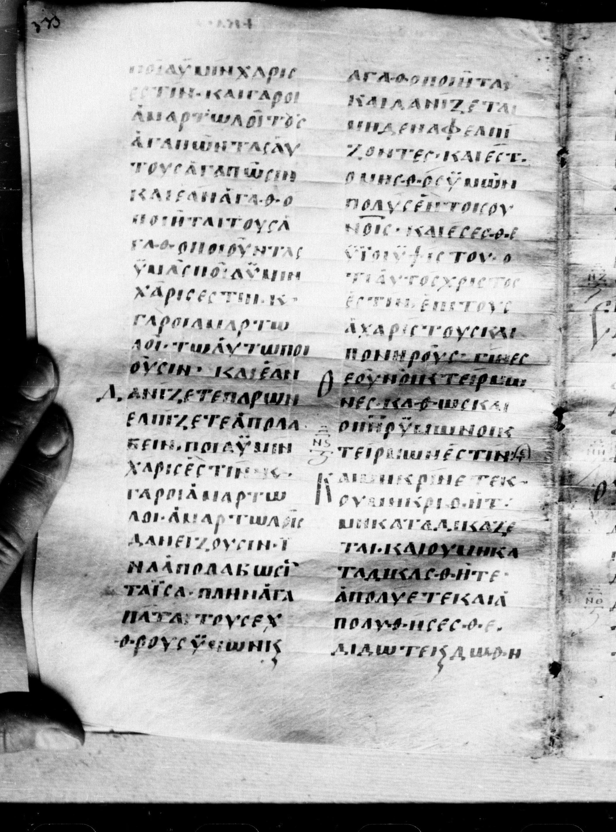 Uncial 0211 (Scan 2) showing Luke 6:32 from 7th - 9th Century, currently housed at Georgian National Center of Manuscripts, Tbilisi, Georgia