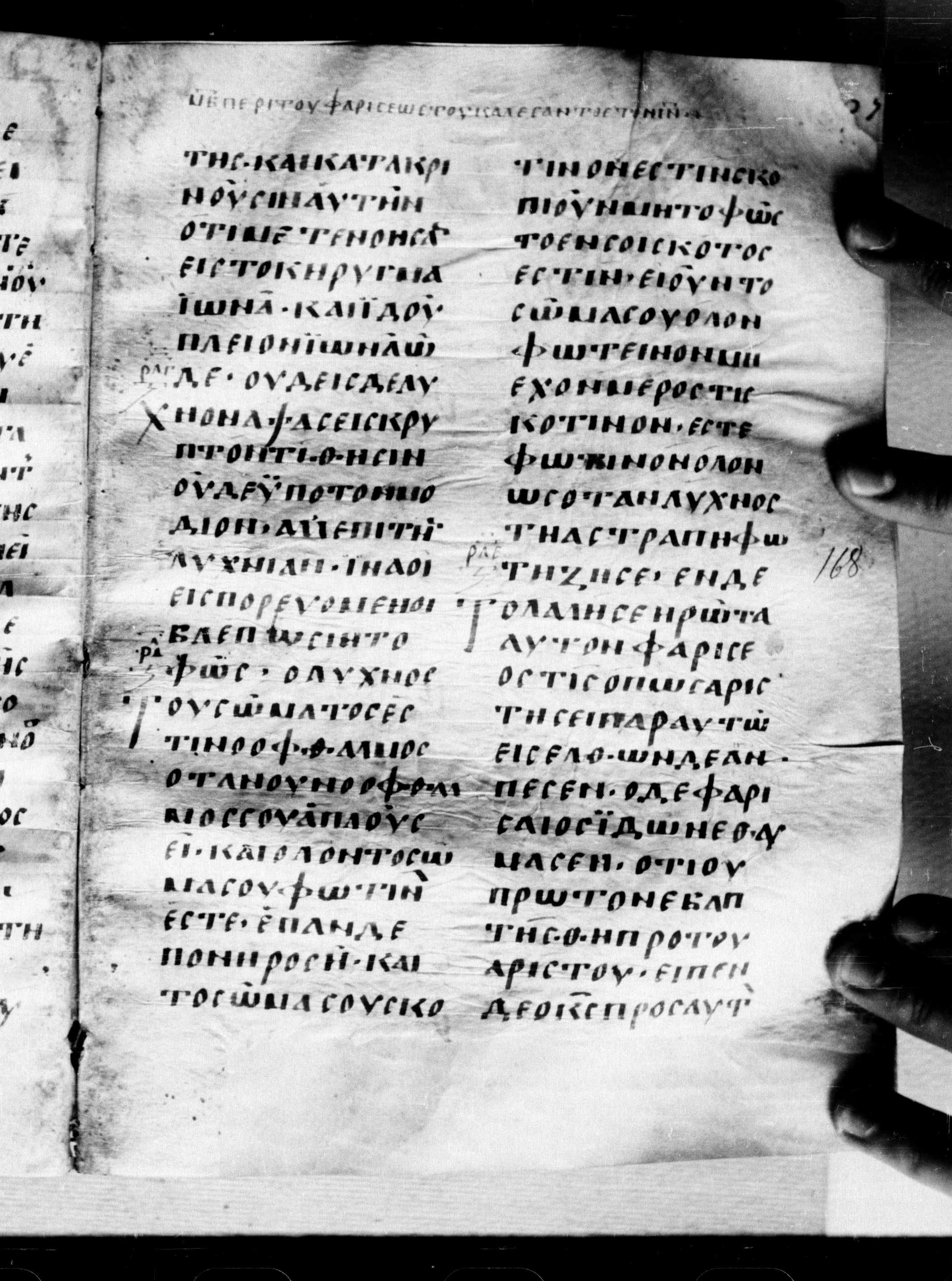 Uncial 0211 (Scan 1) showing Luke 11:39 from 7th - 9th Century, currently housed at Georgian National Center of Manuscripts, Tbilisi, Georgia