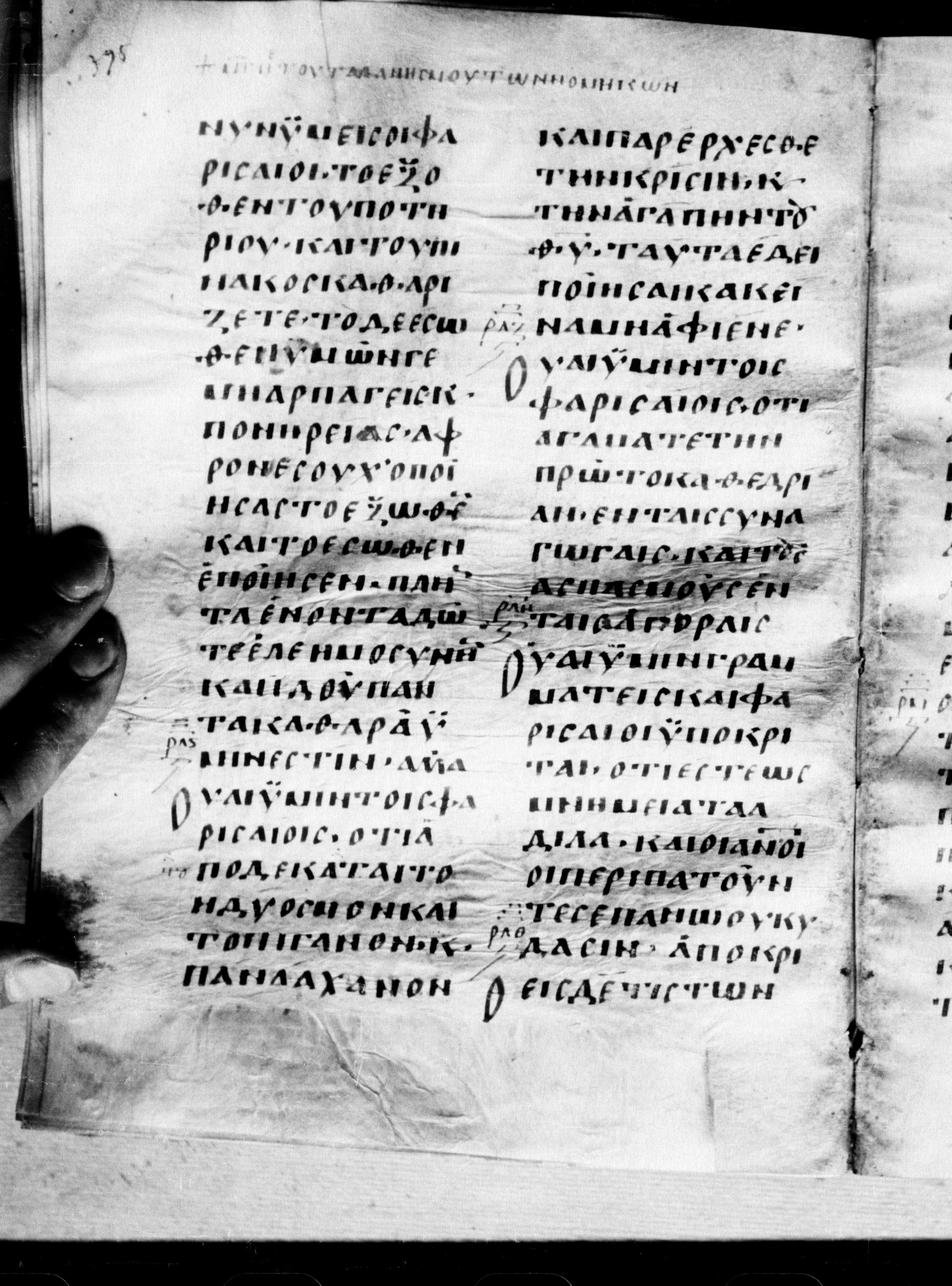 Uncial 0211 (Scan 2) showing Luke 11:39 from 7th - 9th Century, currently housed at Georgian National Center of Manuscripts, Tbilisi, Georgia