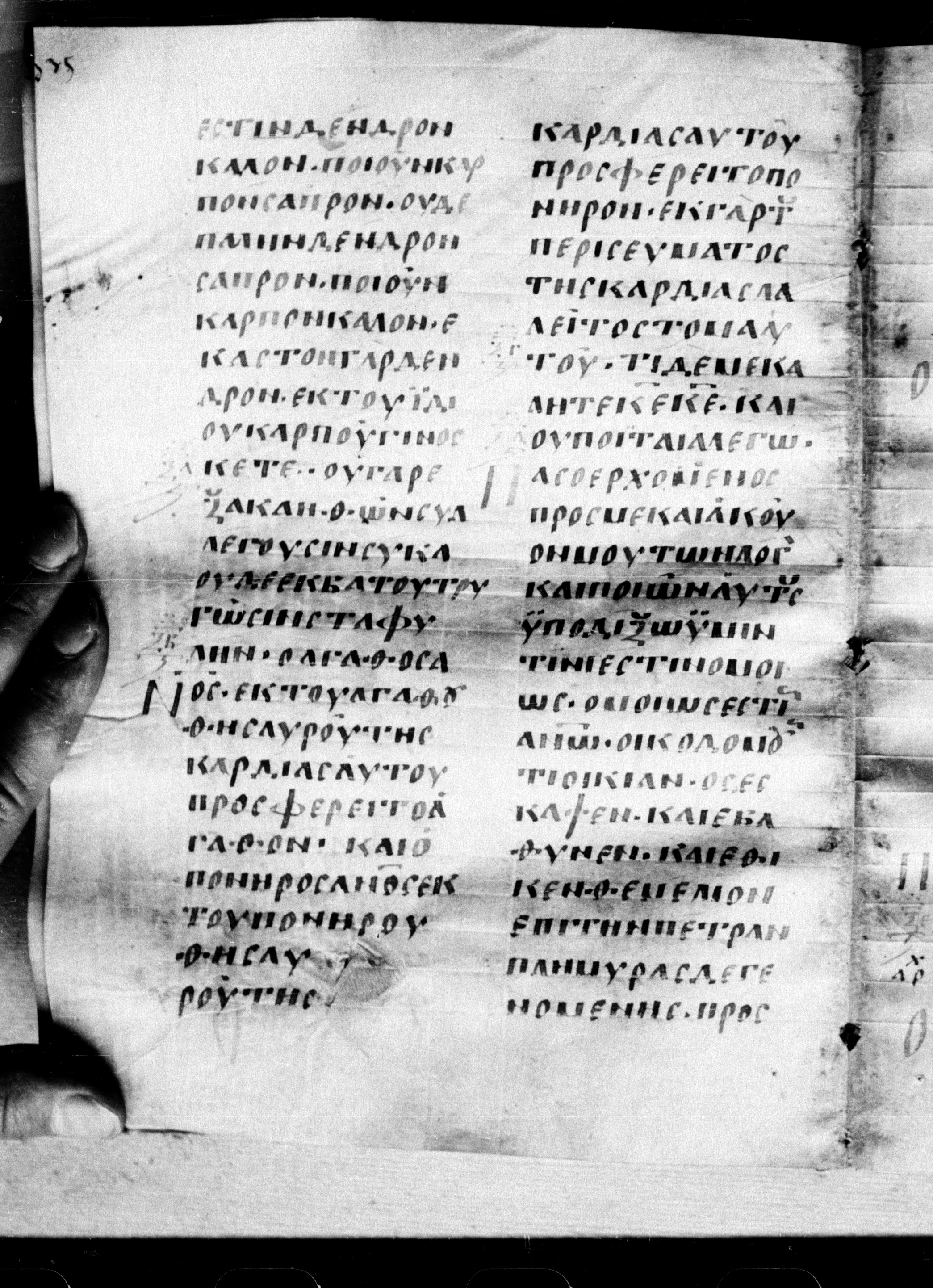 Uncial 0211 showing Luke 6:46 from 7th - 9th Century, currently housed at Georgian National Center of Manuscripts, Tbilisi, Georgia