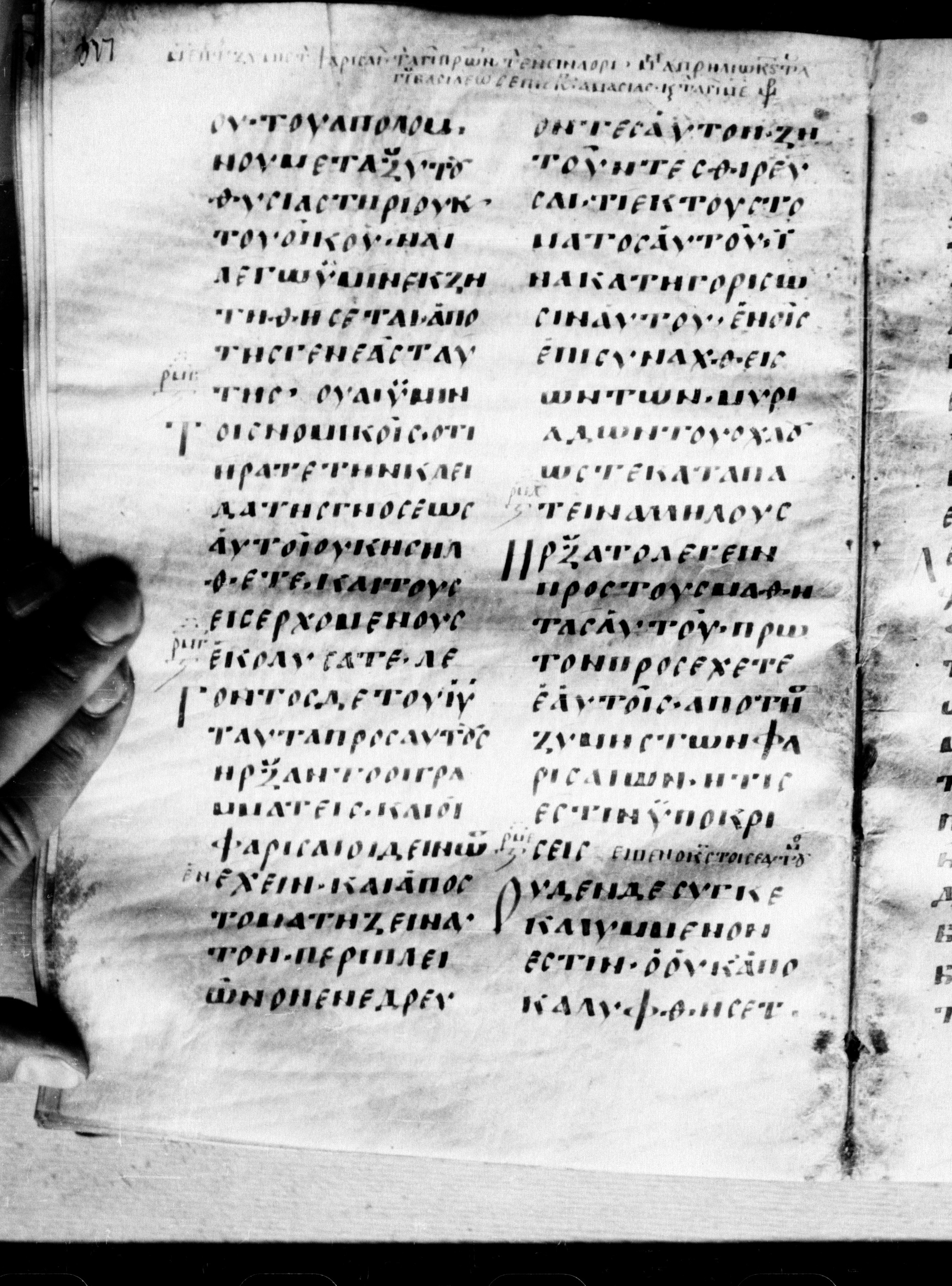 Uncial 0211 showing Luke 11:53 from 7th - 9th Century, currently housed at Georgian National Center of Manuscripts, Tbilisi, Georgia