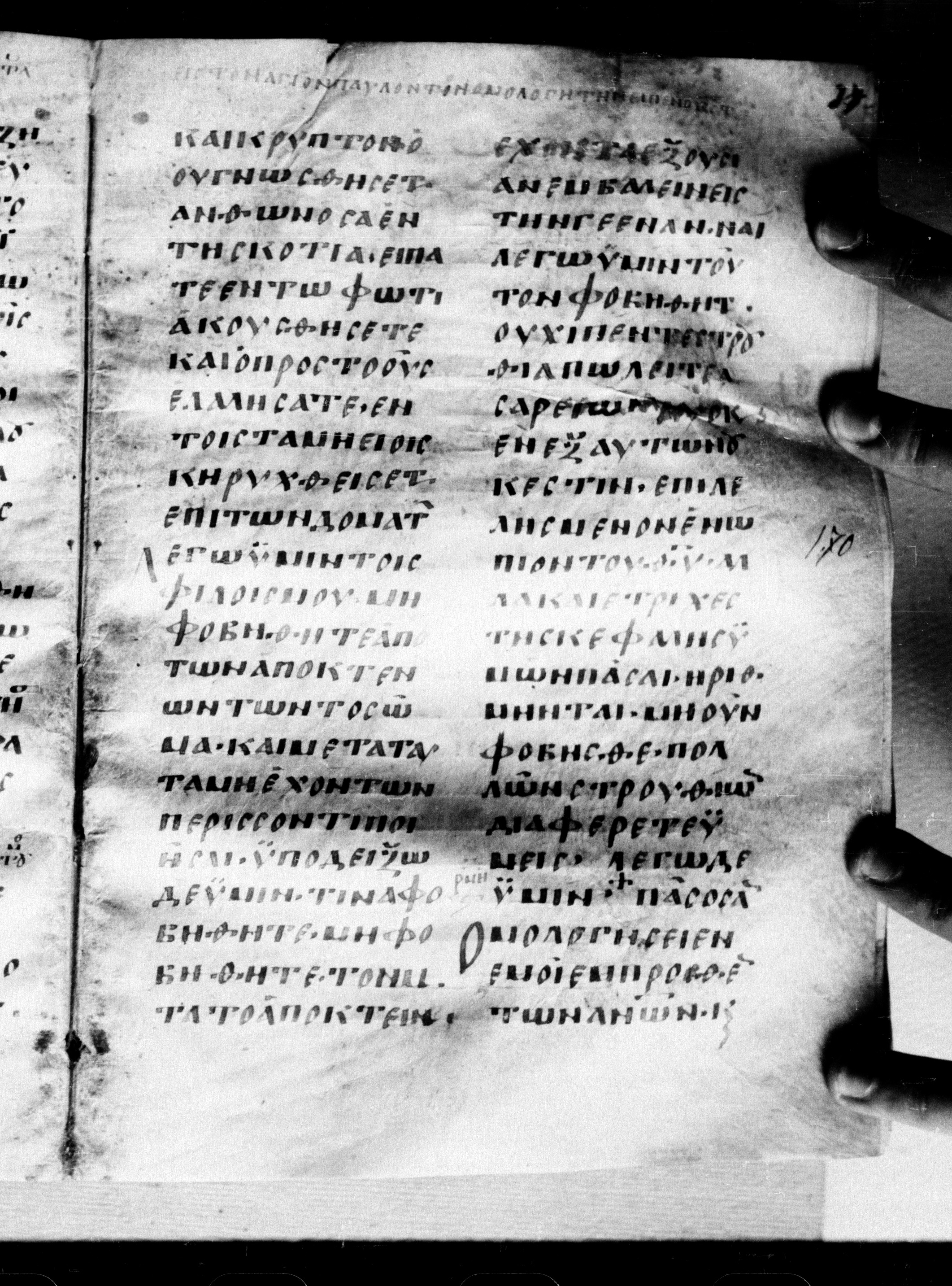 Uncial 0211 showing Luke 12:3 from 7th - 9th Century, currently housed at Georgian National Center of Manuscripts, Tbilisi, Georgia